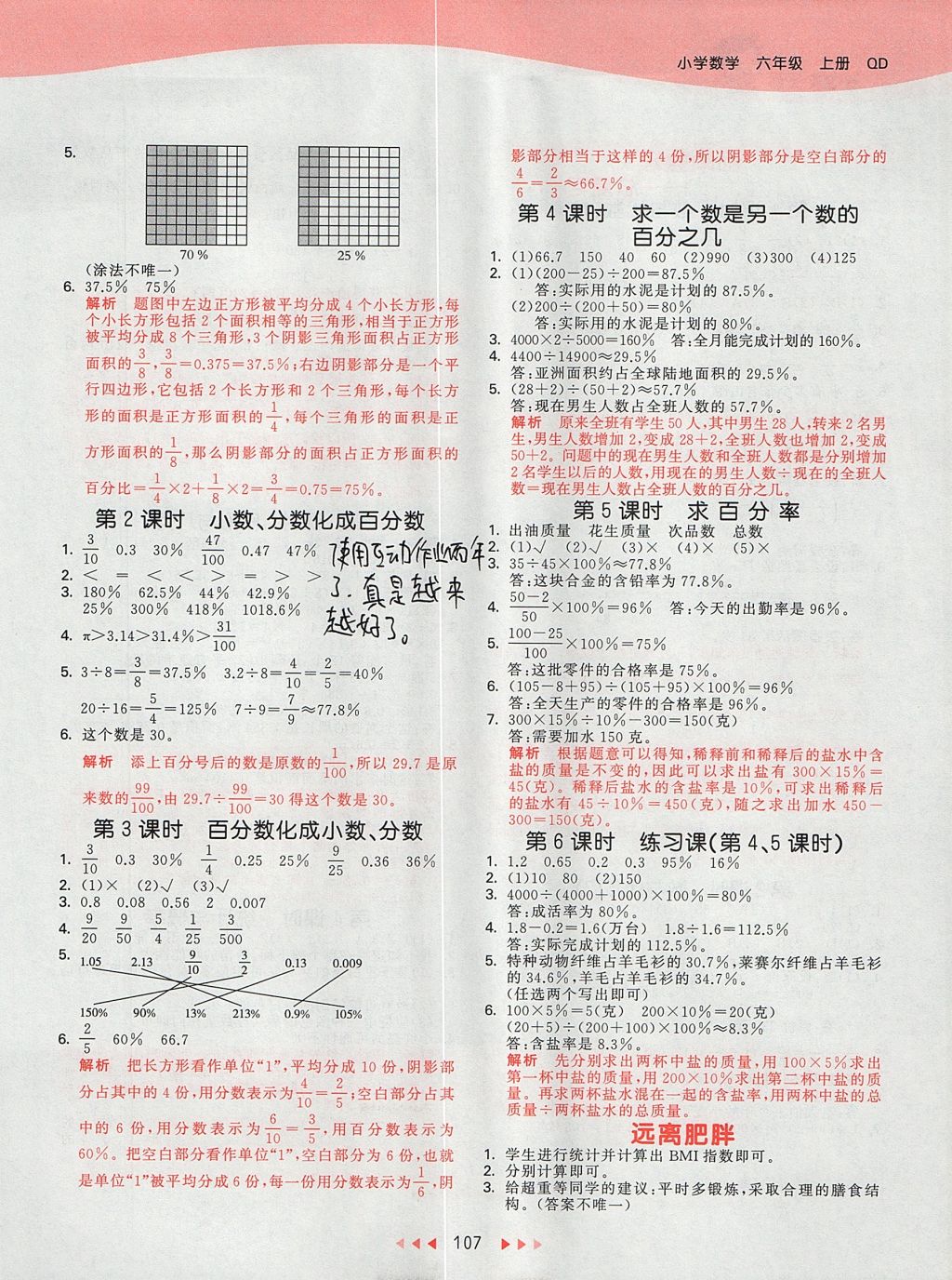 2017年53天天練小學(xué)數(shù)學(xué)六年級上冊青島版 參考答案第11頁