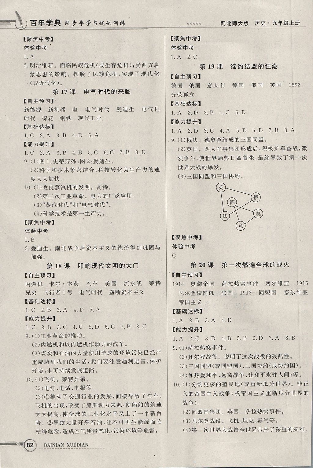 2017年同步導(dǎo)學(xué)與優(yōu)化訓(xùn)練九年級歷史上冊北師大版 參考答案第6頁