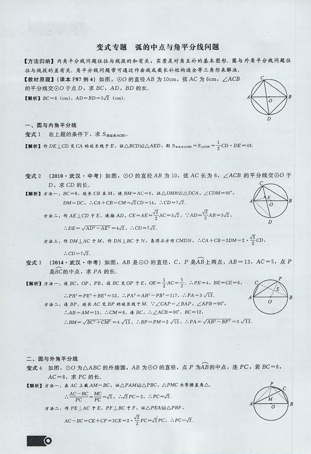 2017年思維新觀察九年級數(shù)學(xué)上冊 第二十四章 圓第130頁