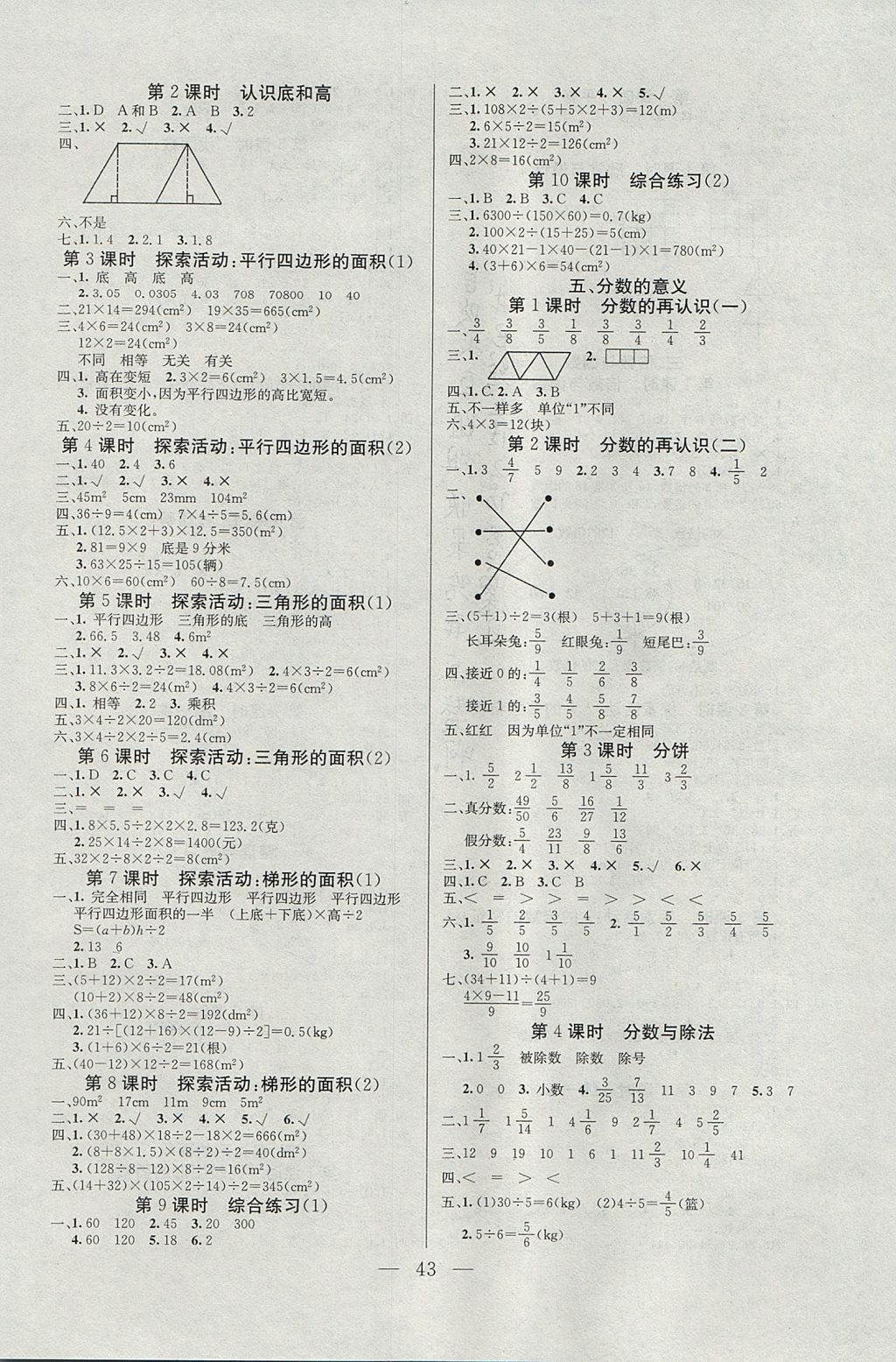 2017年同步课堂随堂练习册五年级数学上册北师大版 参考答案第3页