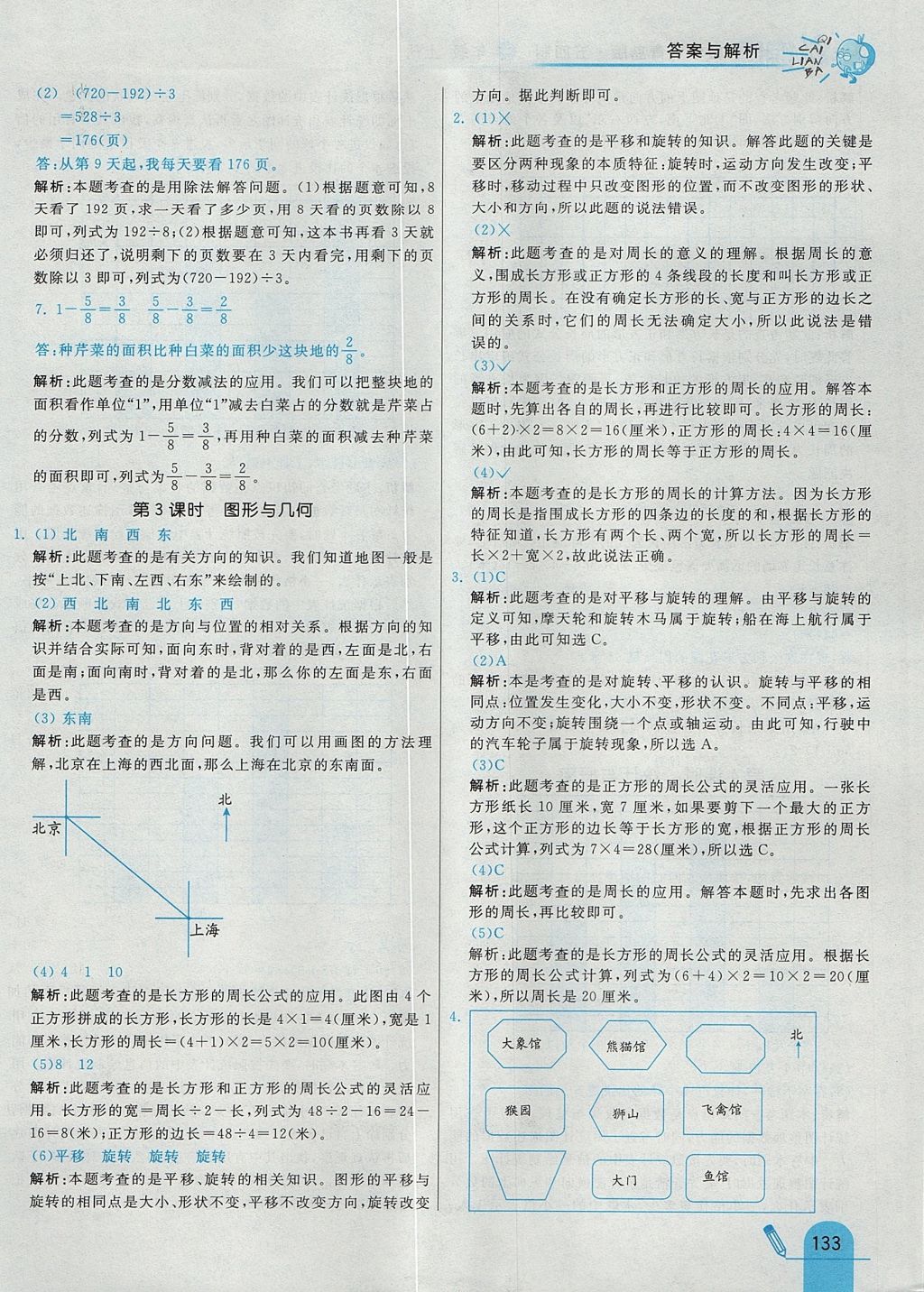 2017年七彩練霸三年級(jí)數(shù)學(xué)上冊(cè)青島版五四制 參考答案第45頁(yè)