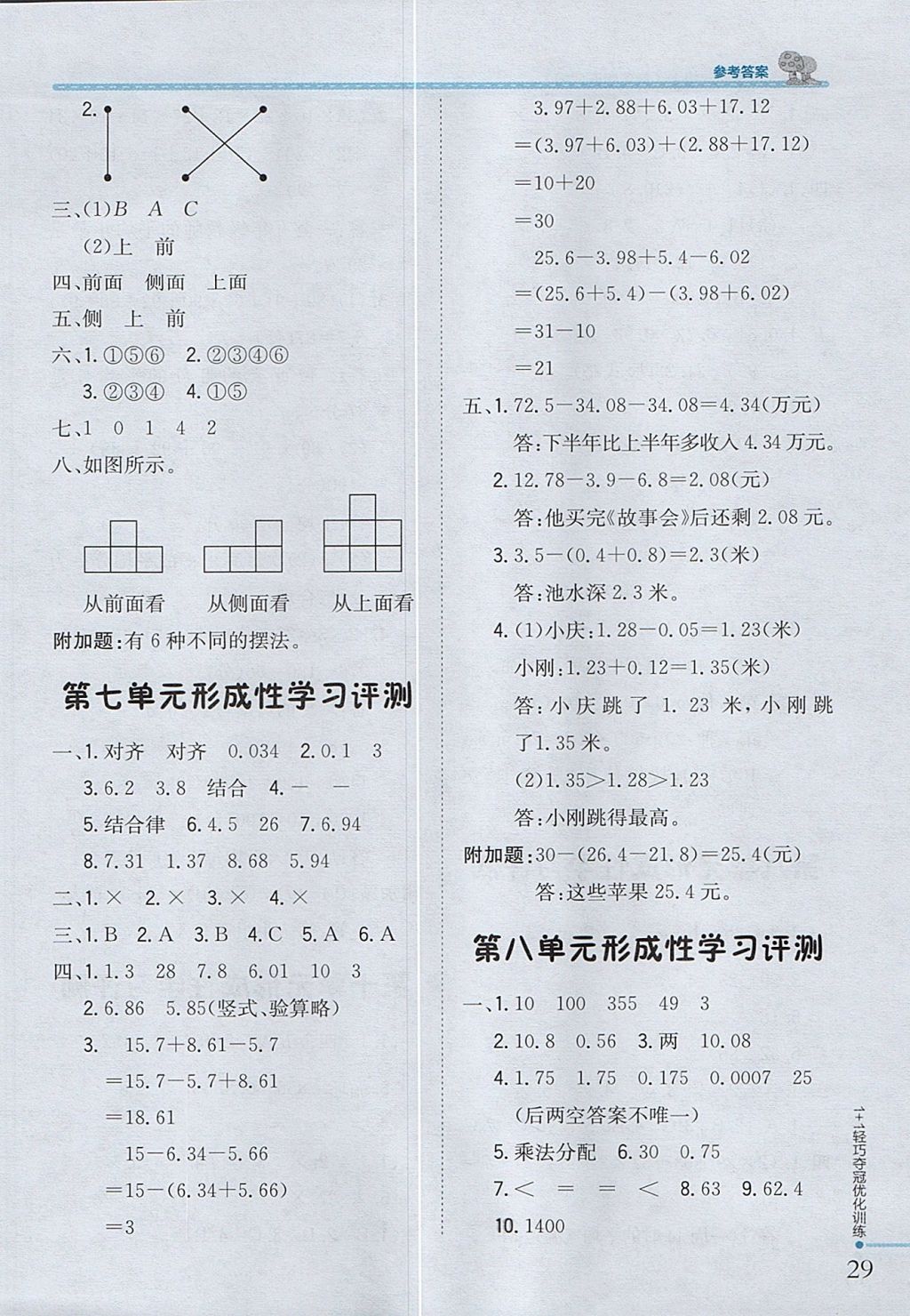 2017年1加1輕巧奪冠優(yōu)化訓(xùn)練四年級(jí)數(shù)學(xué)上冊(cè)青島版五四制銀版 參考答案第18頁(yè)