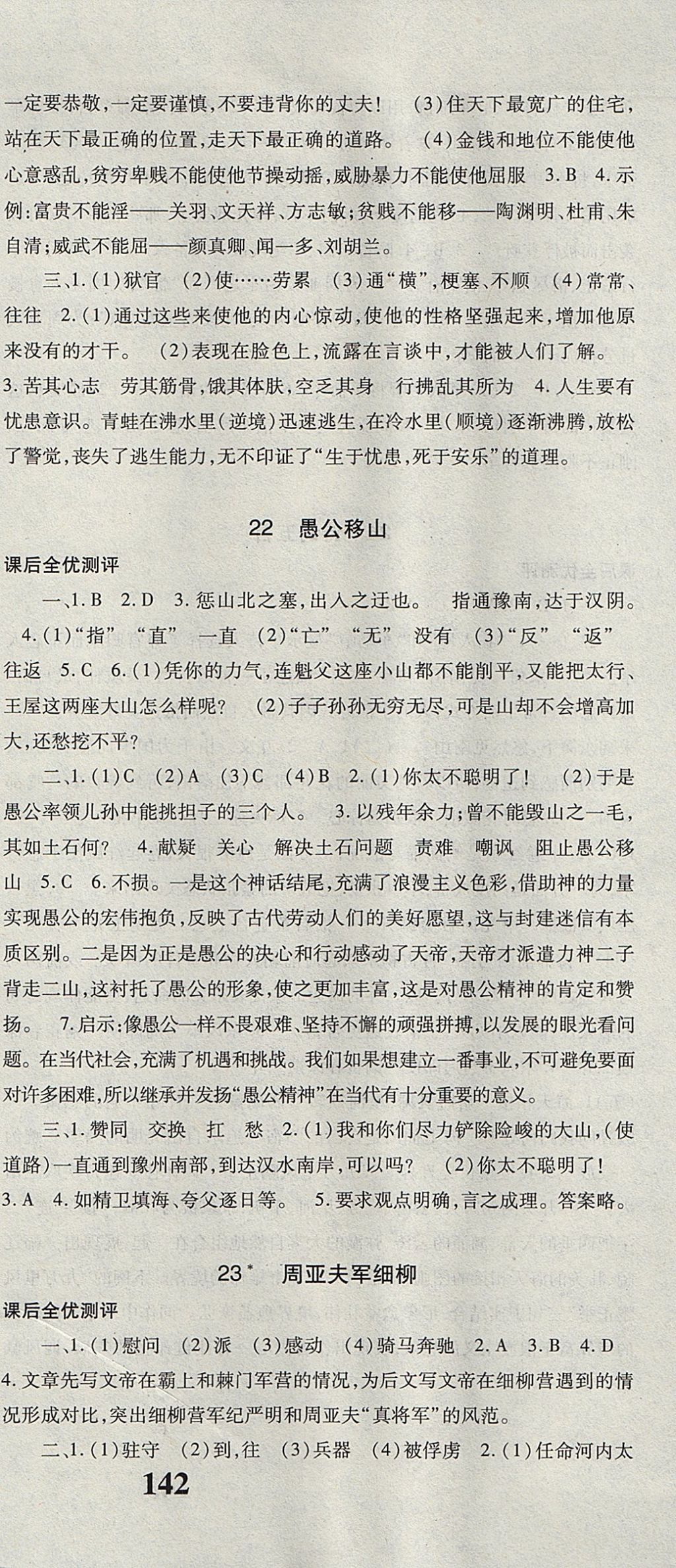 2017年課時方案新版新理念導(dǎo)學(xué)與測評八年級語文上冊人教版 參考答案第15頁