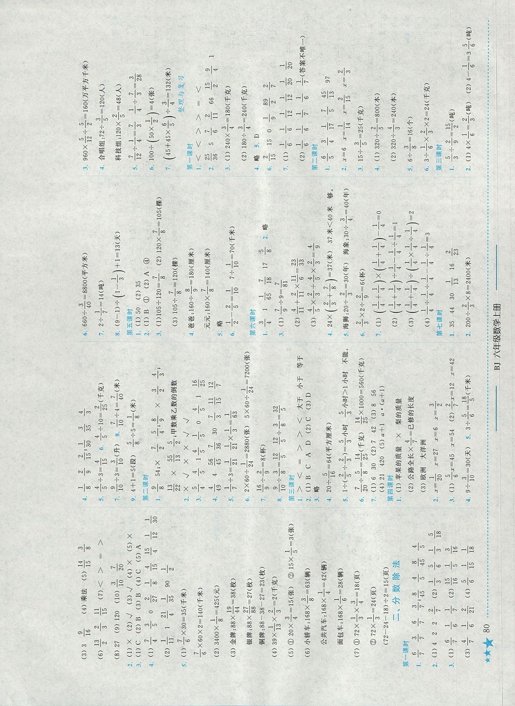 2017年黃岡小狀元作業(yè)本六年級數(shù)學(xué)上冊北京課改版 參考答案第2頁