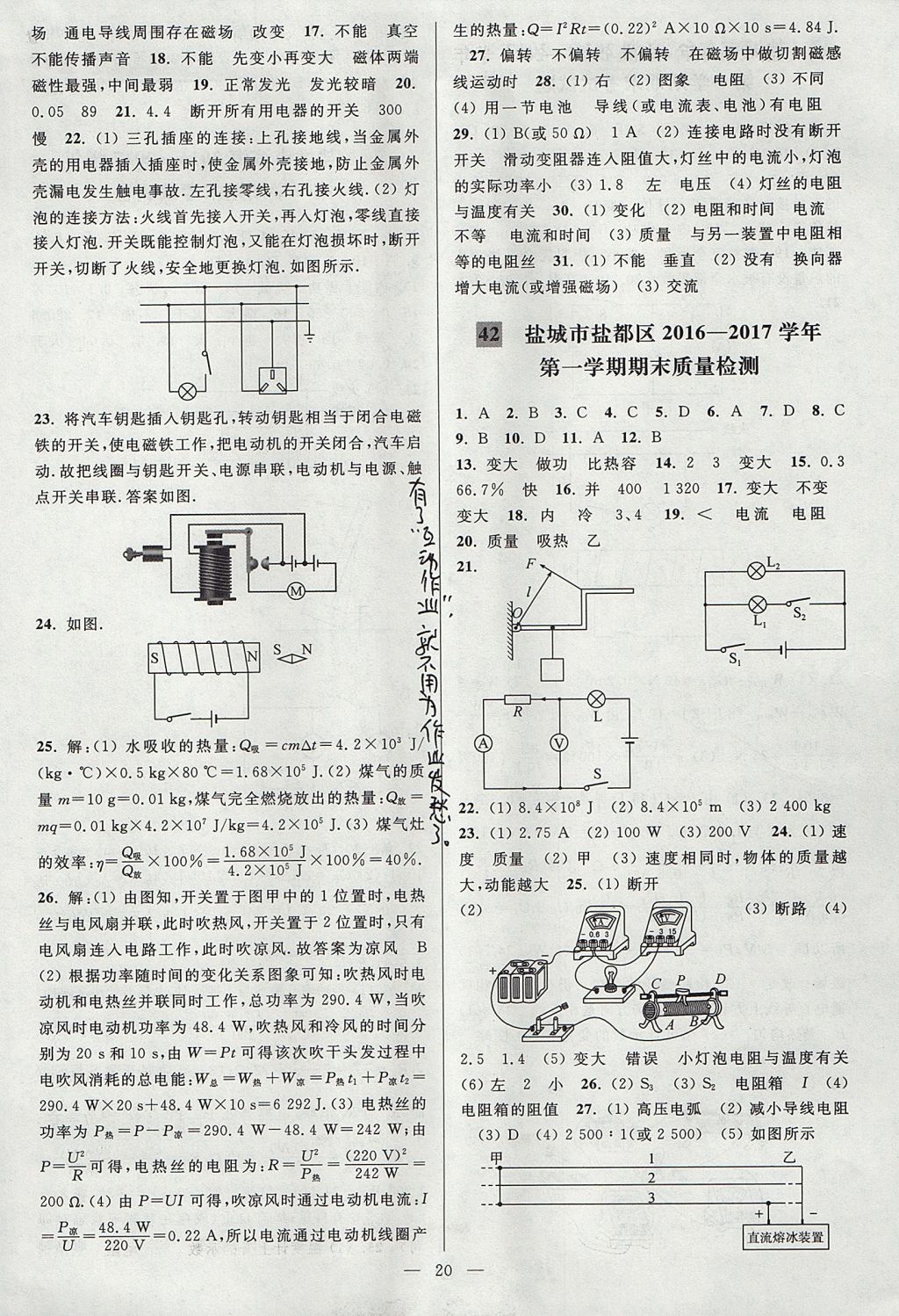 2017年亮點給力大試卷九年級物理上冊江蘇版 參考答案第20頁
