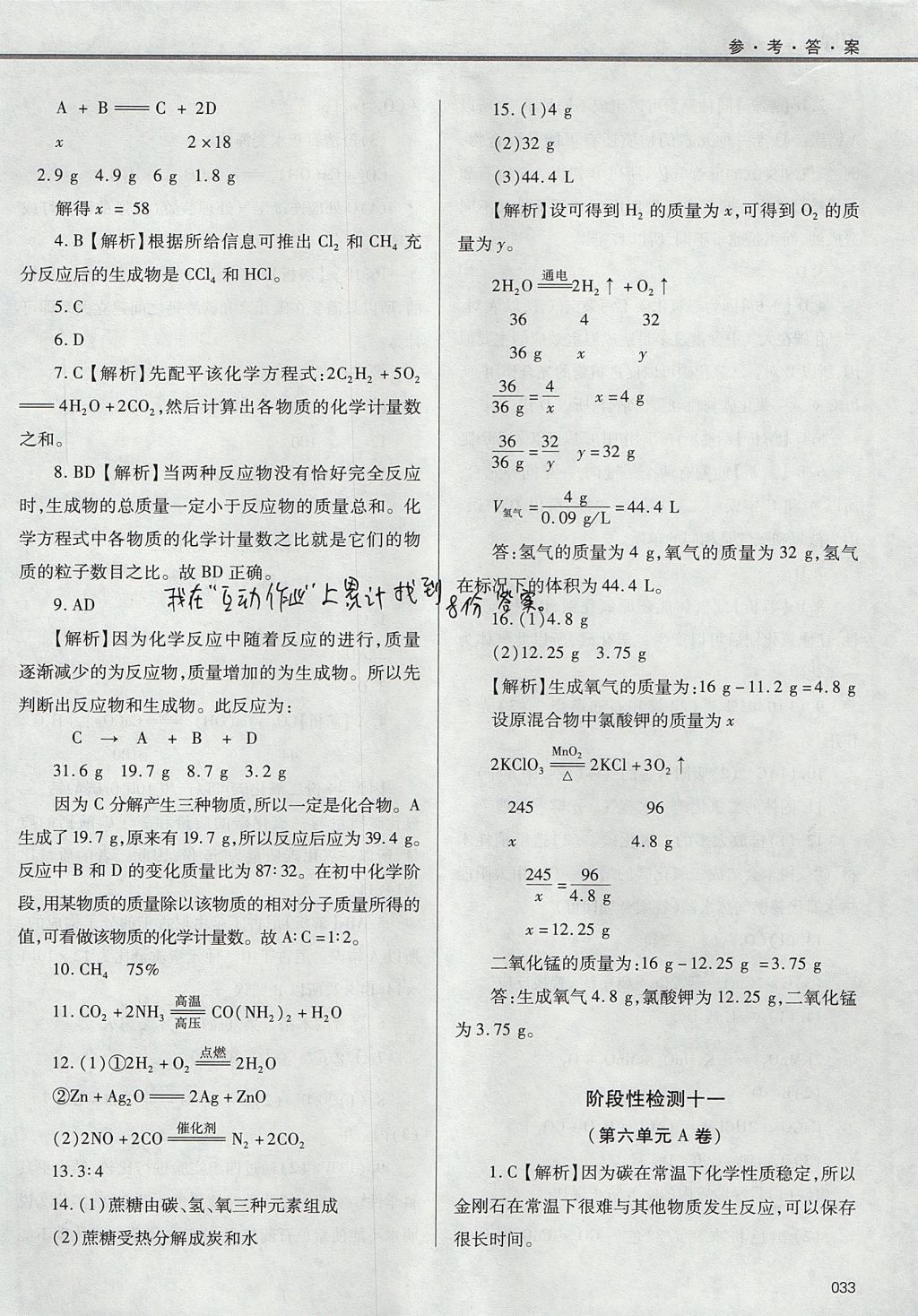 2017年學(xué)習(xí)質(zhì)量監(jiān)測九年級化學(xué)上冊人教版 參考答案第33頁