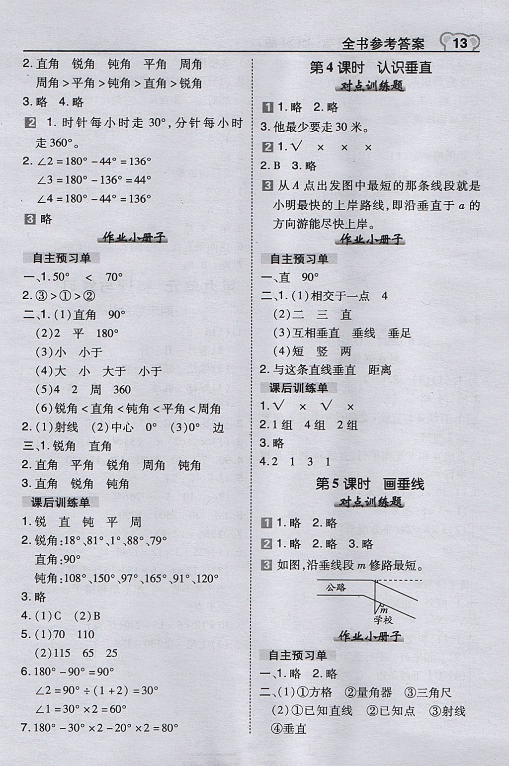 2017年特高级教师点拨四年级数学上册苏教版 参考答案第13页