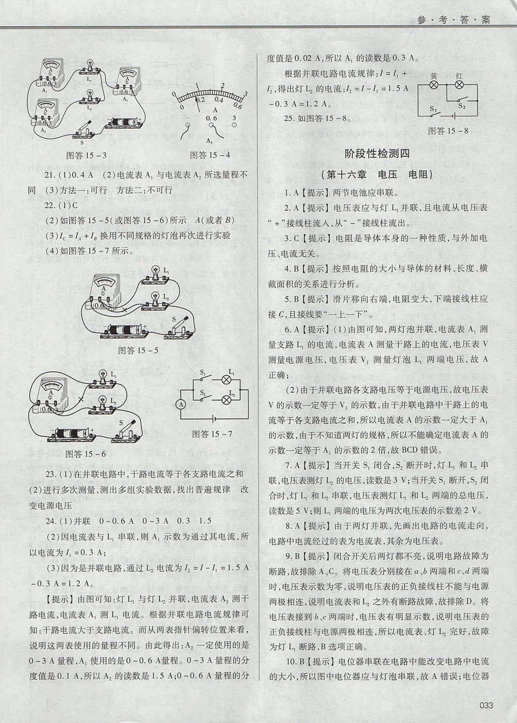 2017年學習質(zhì)量監(jiān)測九年級物理全一冊人教版 參考答案第33頁