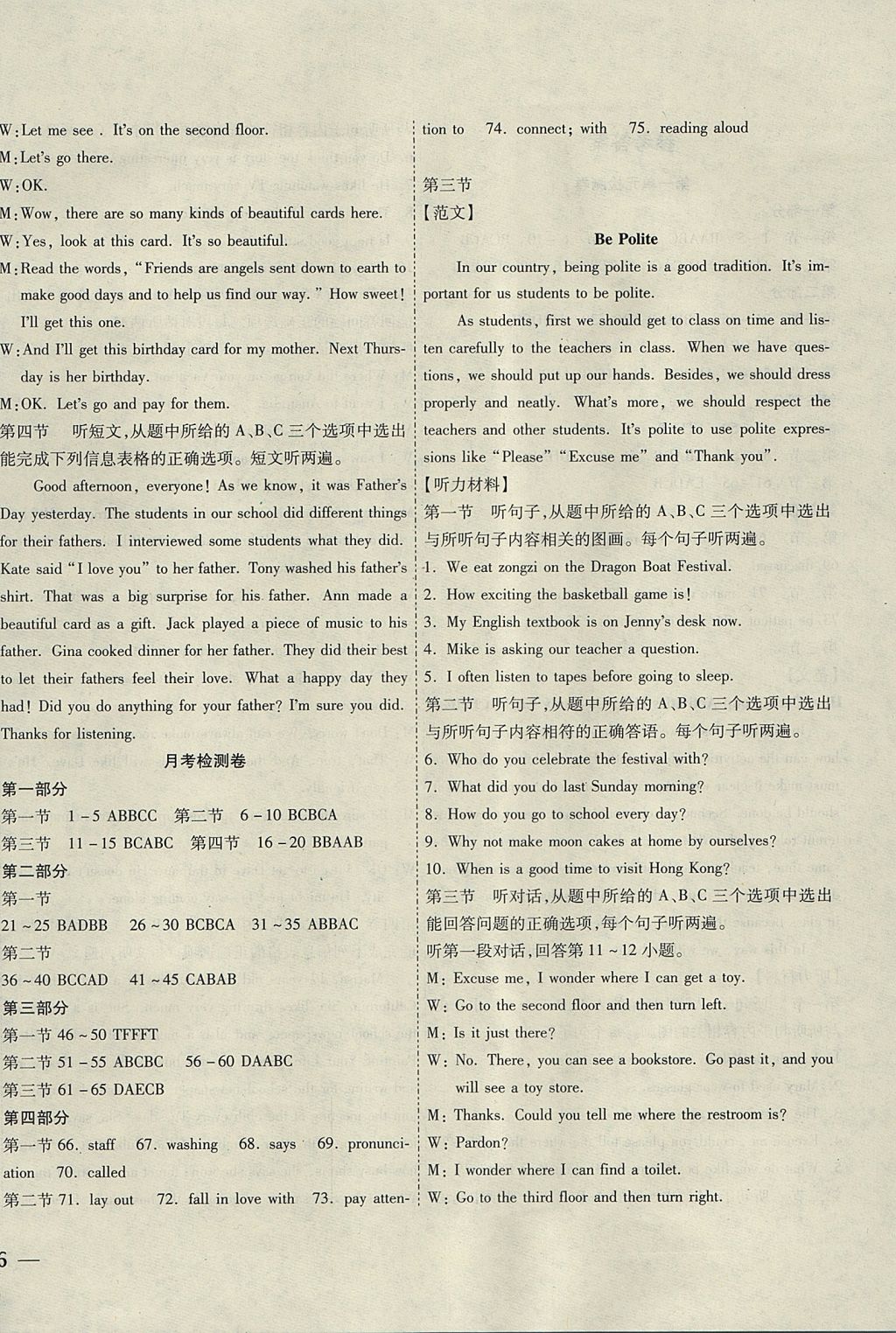 2017年云南省考標(biāo)準(zhǔn)卷九年級(jí)英語(yǔ)全一冊(cè)人教版 參考答案第4頁(yè)