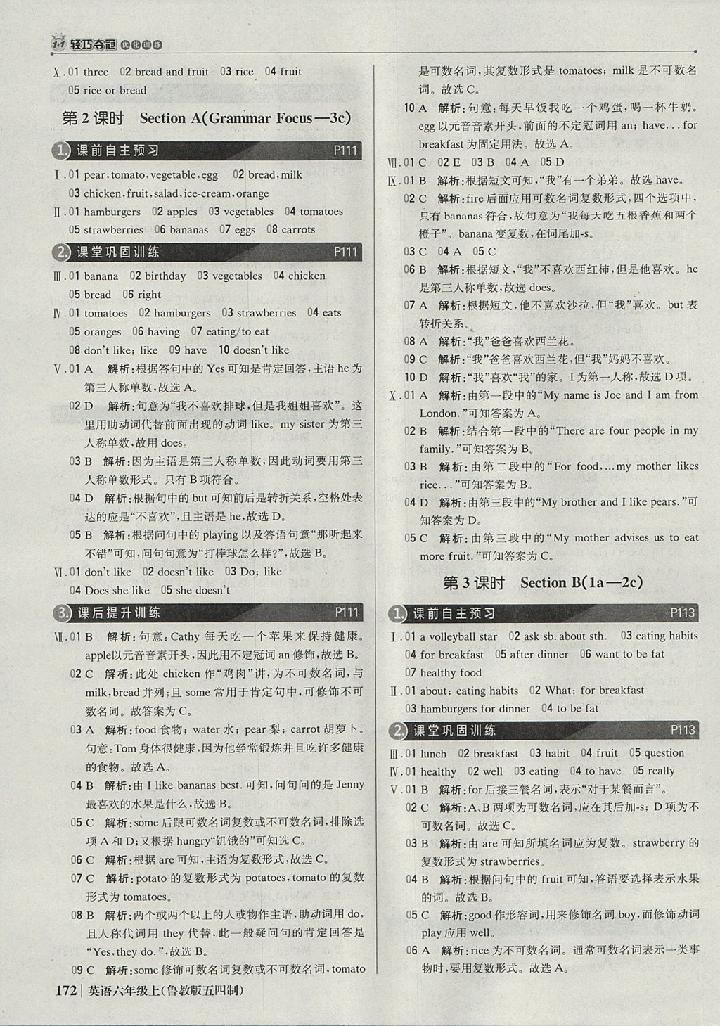 2017年1加1轻巧夺冠优化训练六年级英语上册鲁教版五四制银版 参考答案第29页