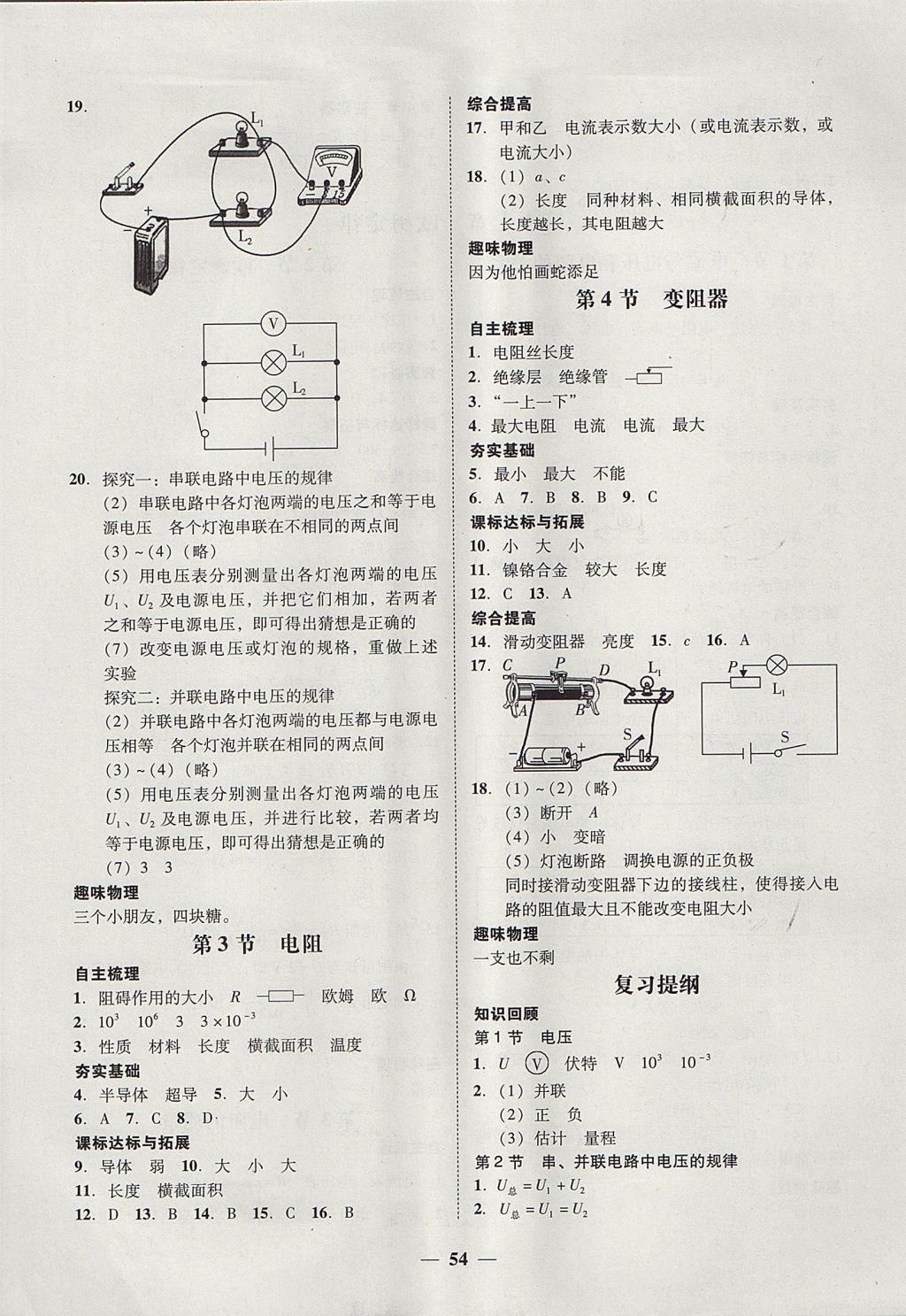 2017年南粵學(xué)典學(xué)考精練九年級物理全一冊人教版 參考答案第20頁