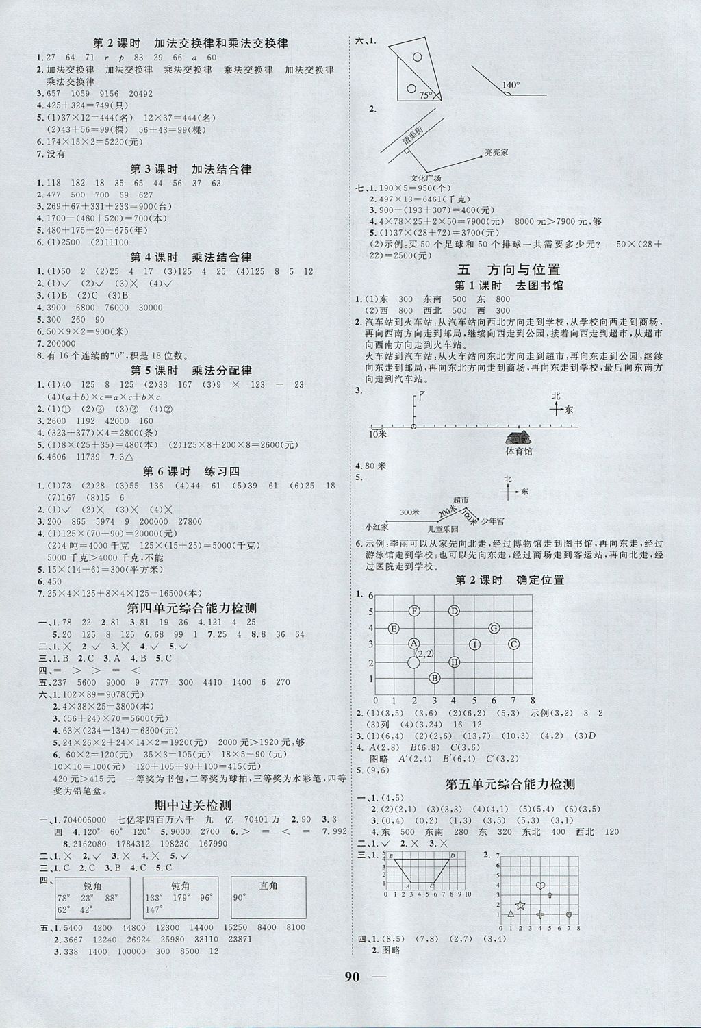 2017年阳光同学课时优化作业四年级数学上册北师大版 参考答案第4页