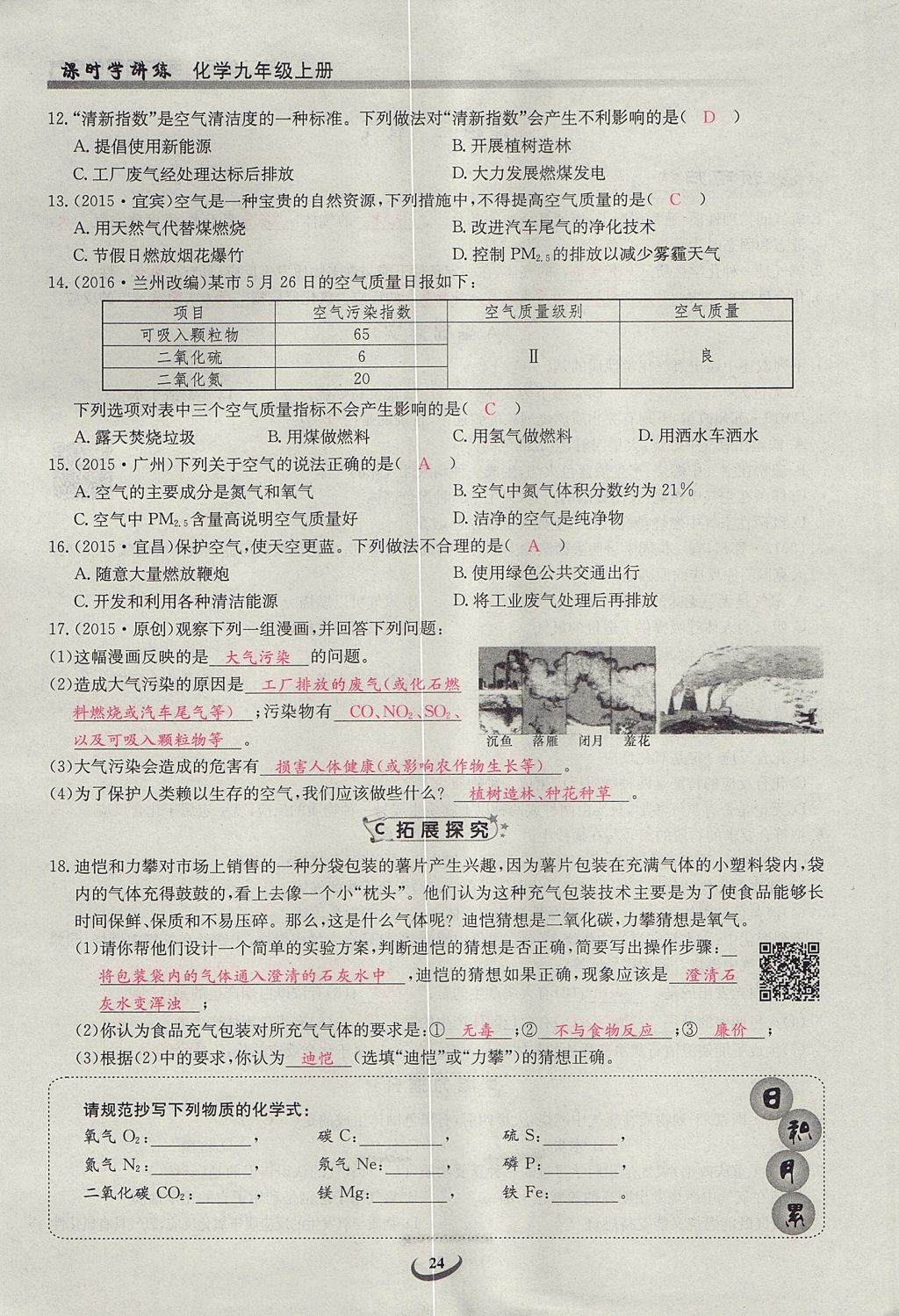 2017年樂學(xué)課堂課時學(xué)講練九年級化學(xué)上冊人教版 第二單元 我們周圍的空氣第67頁