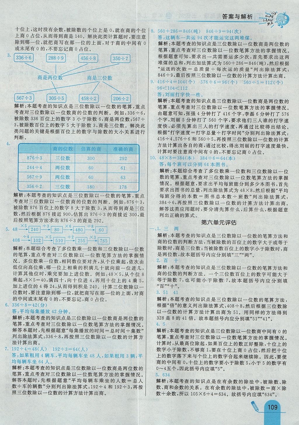 2017年七彩練霸三年級數(shù)學(xué)上冊青島版五四制 參考答案第21頁