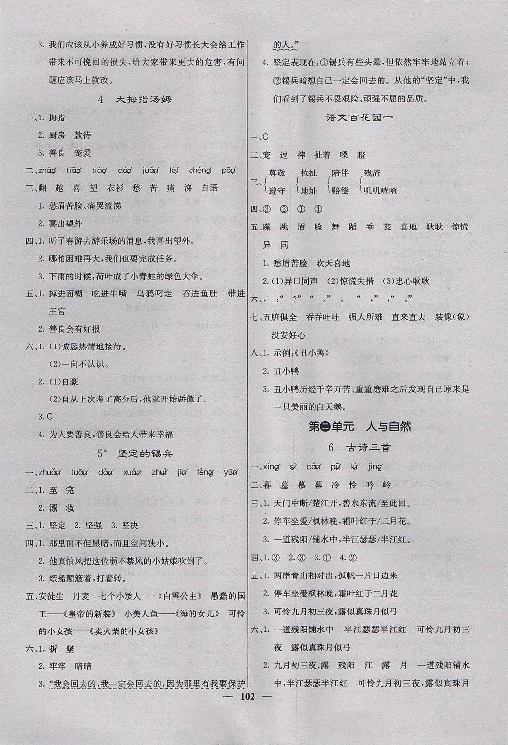 2017年课堂点睛五年级语文上册语文S版 参考答案第2页