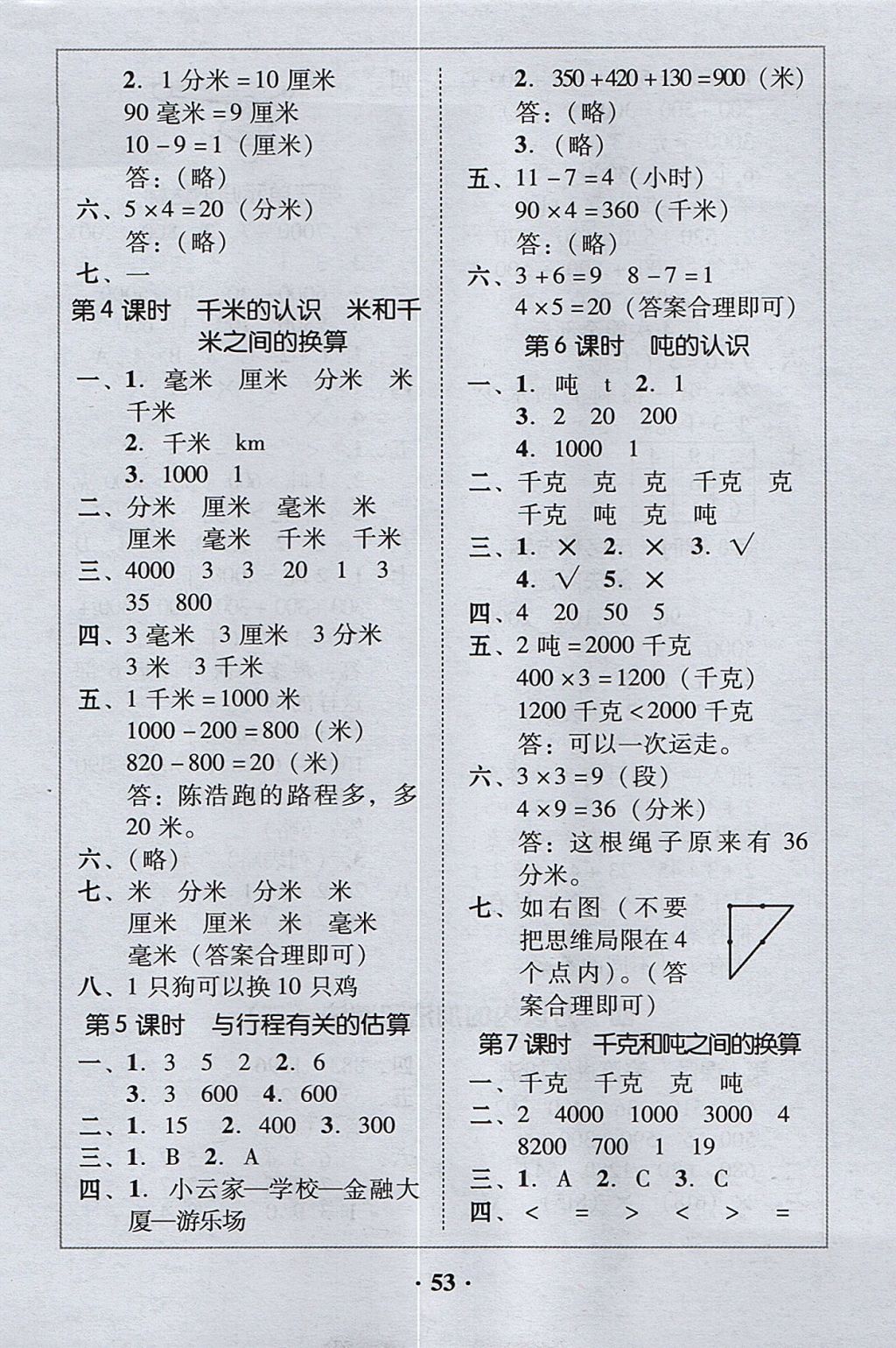 2017年家校導(dǎo)學(xué)三年級(jí)數(shù)學(xué)上冊(cè) 參考答案第9頁(yè)