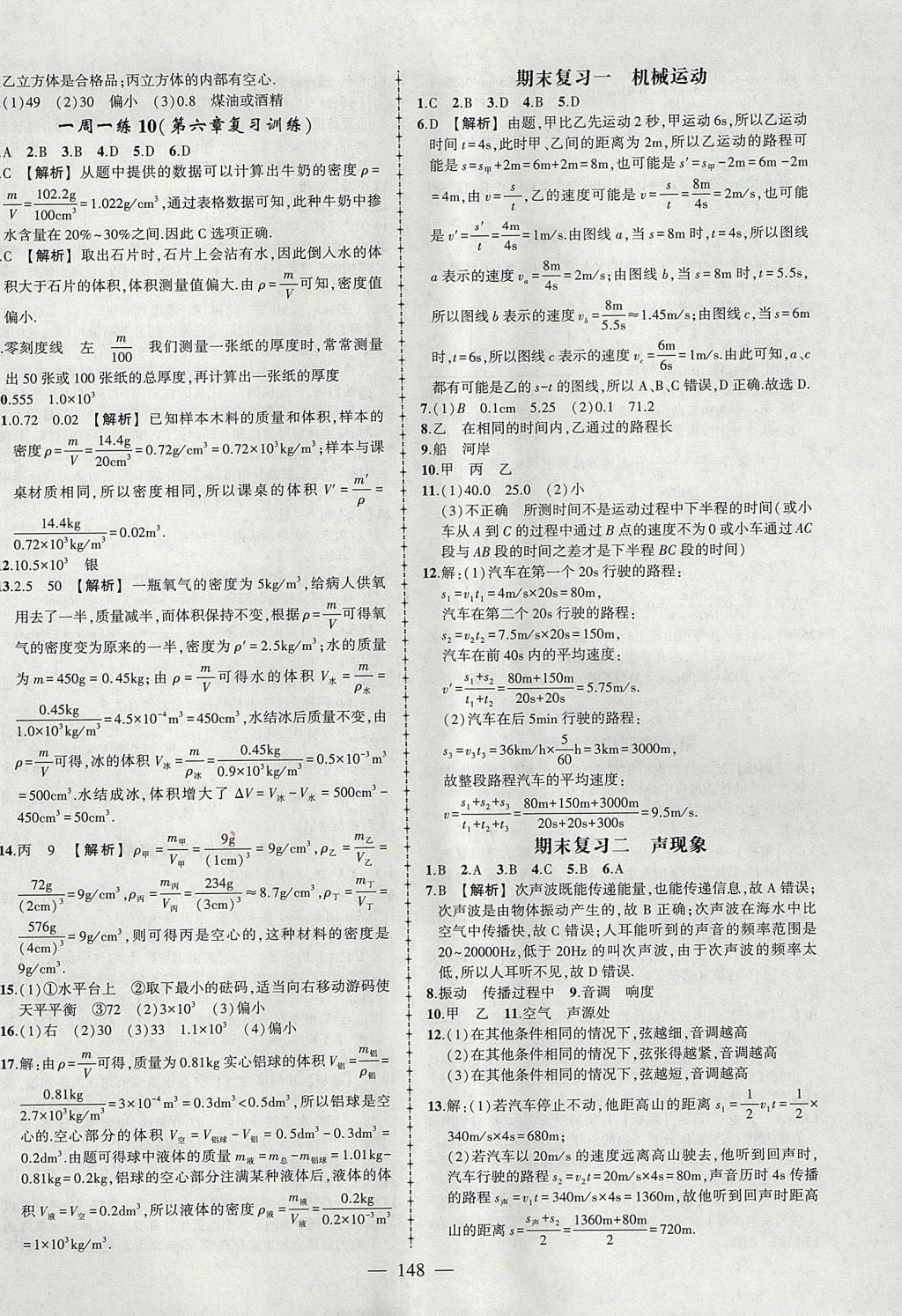 2017年黃岡創(chuàng)優(yōu)作業(yè)導學練八年級物理上冊人教版 參考答案第17頁