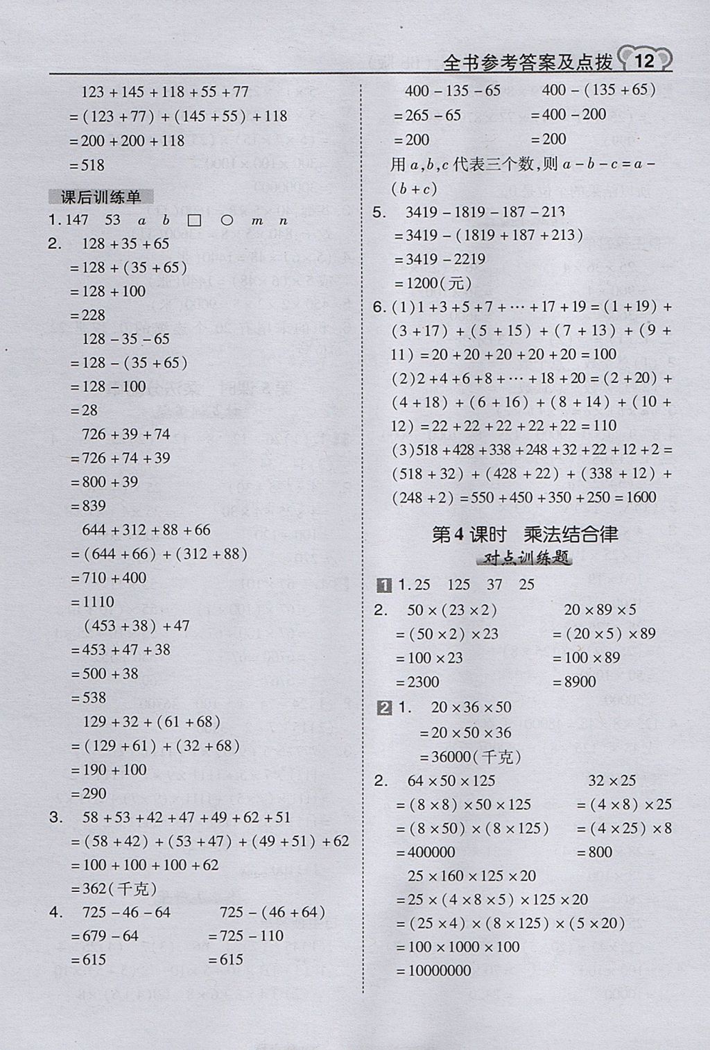 2017年特高级教师点拨四年级数学上册北师大版 参考答案第12页