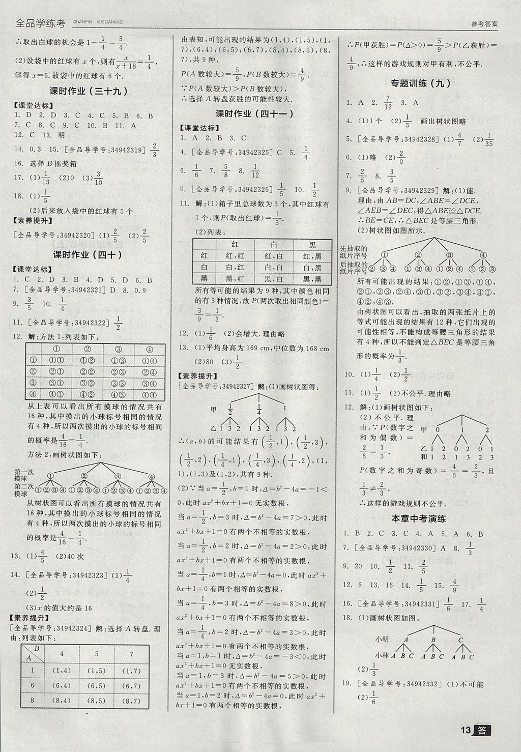 2017年全品学练考九年级数学上册华师大版 参考答案第13页