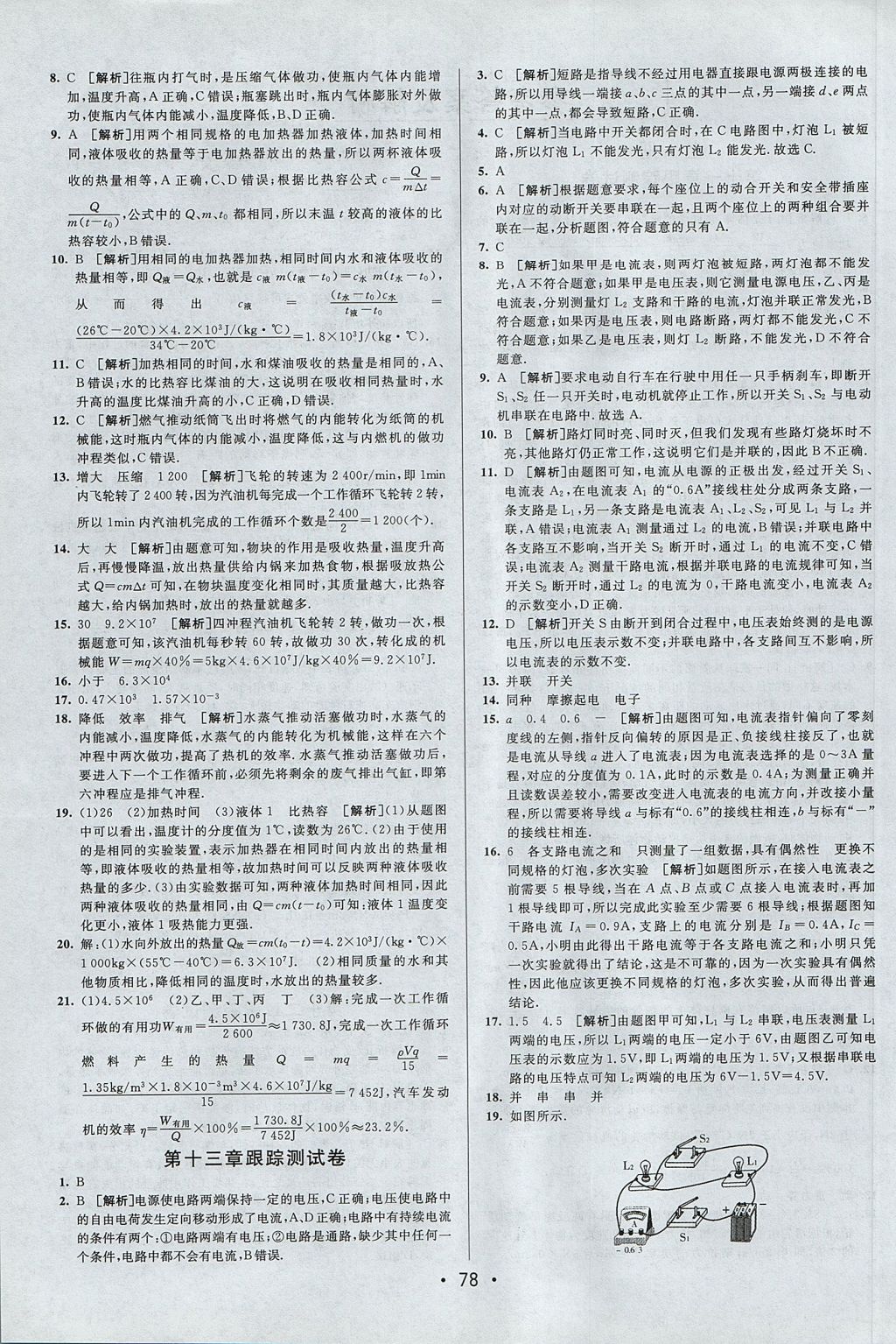 2017年期末考向標(biāo)海淀新編跟蹤突破測試卷九年級物理全一冊滬粵版 參考答案第2頁