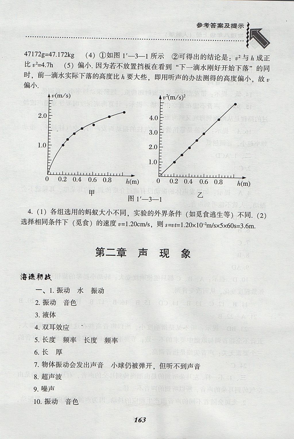 2017年尖子生題庫八年級物理上冊人教版 參考答案第5頁