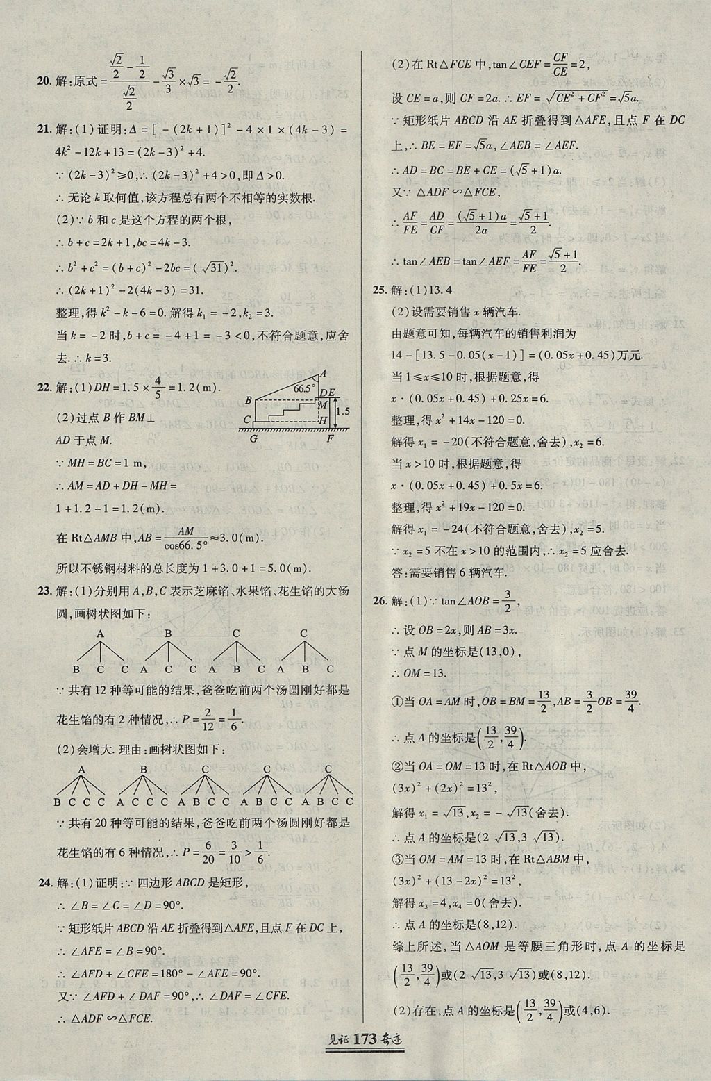 2017年見證奇跡英才學業(yè)設(shè)計與反饋九年級數(shù)學上冊華師大版 參考答案第36頁