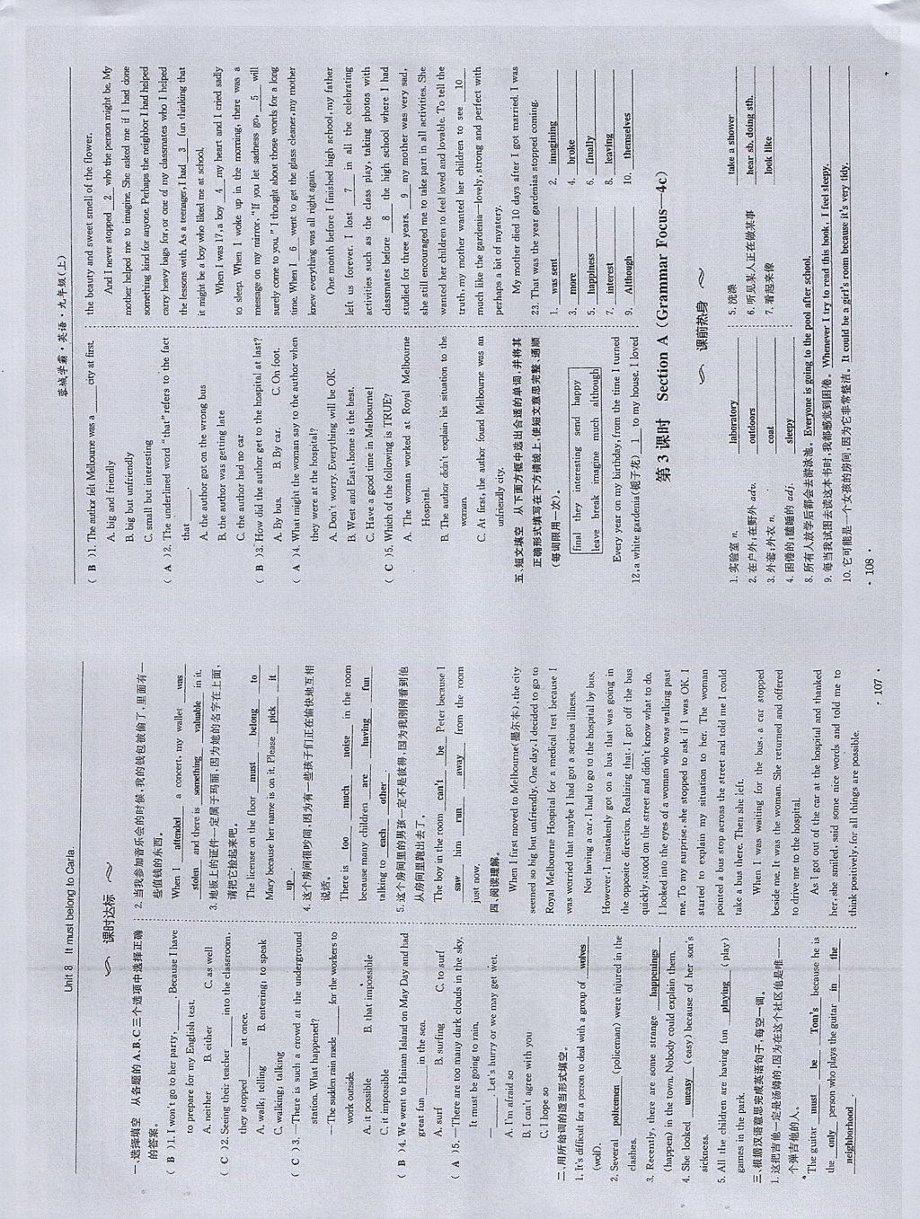 2017年蓉城学霸九年级英语上册人教版 参考答案第53页