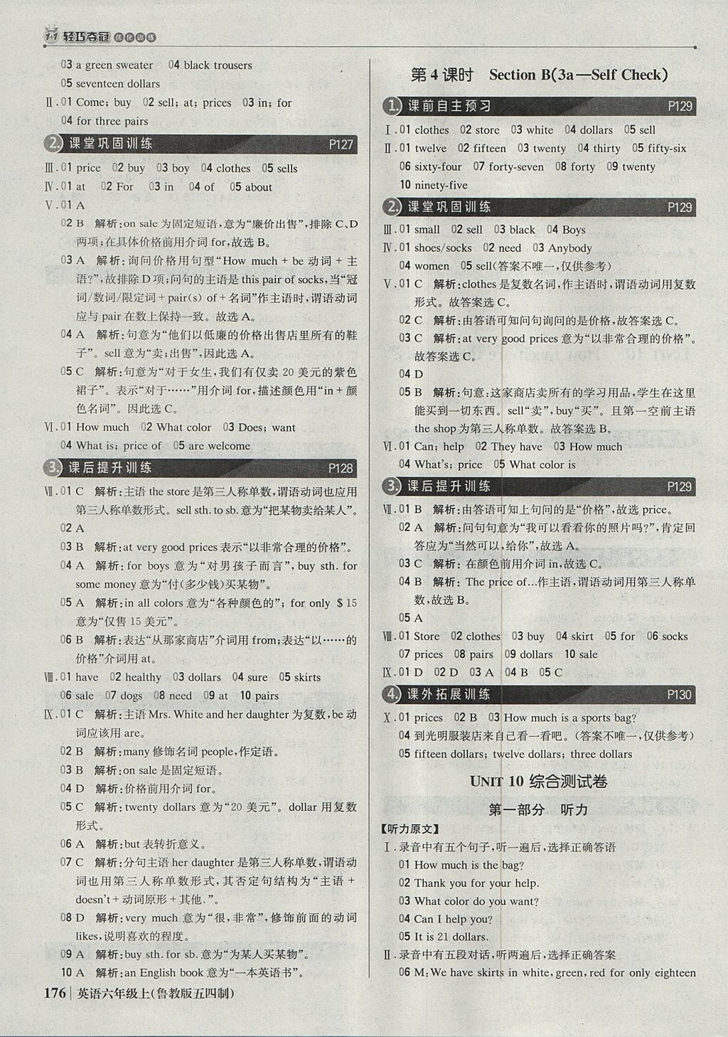 2017年1加1轻巧夺冠优化训练六年级英语上册鲁教版五四制银版 参考答案第33页