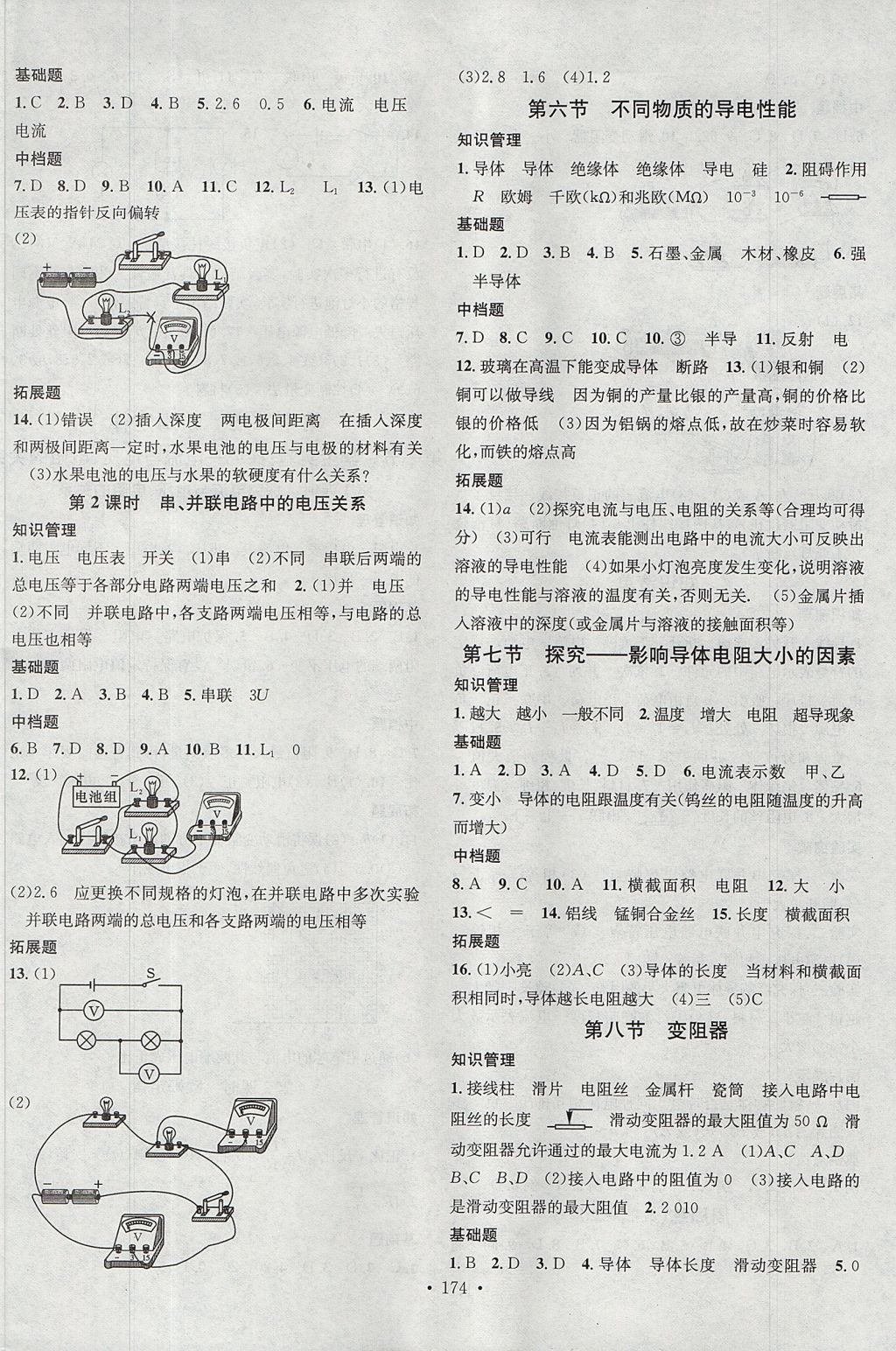 2017年名校課堂滾動學(xué)習(xí)法九年級物理全一冊北師大版黑龍江教育出版社 參考答案第6頁