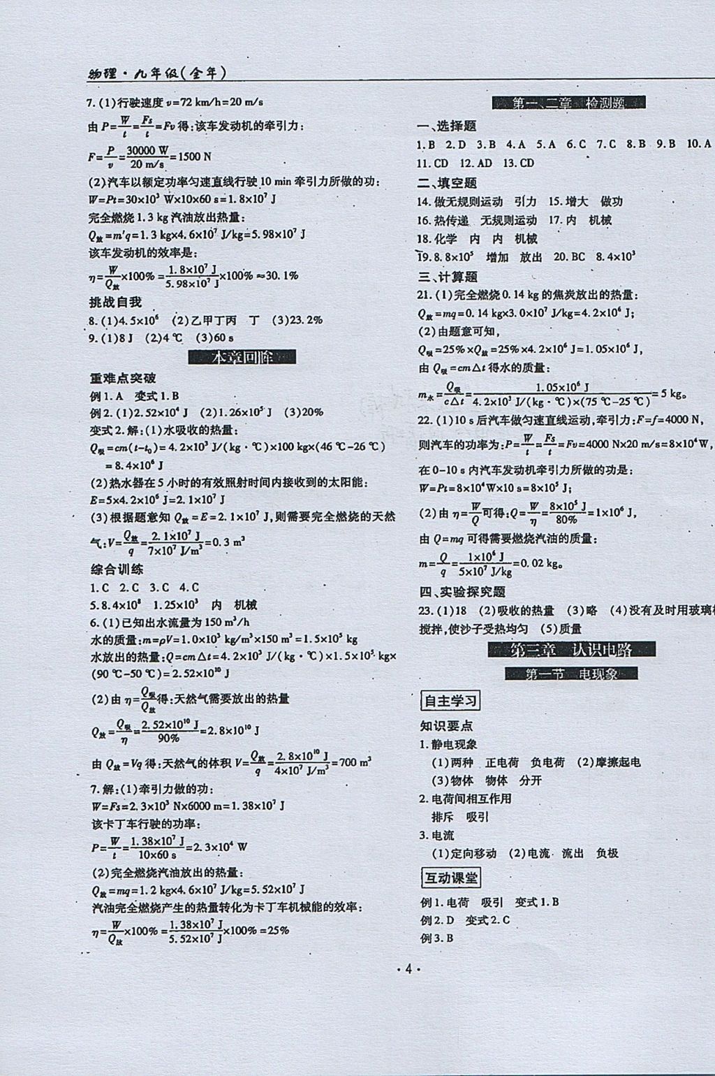 2017年理科愛好者九年級物理全一冊第13期 參考答案第3頁