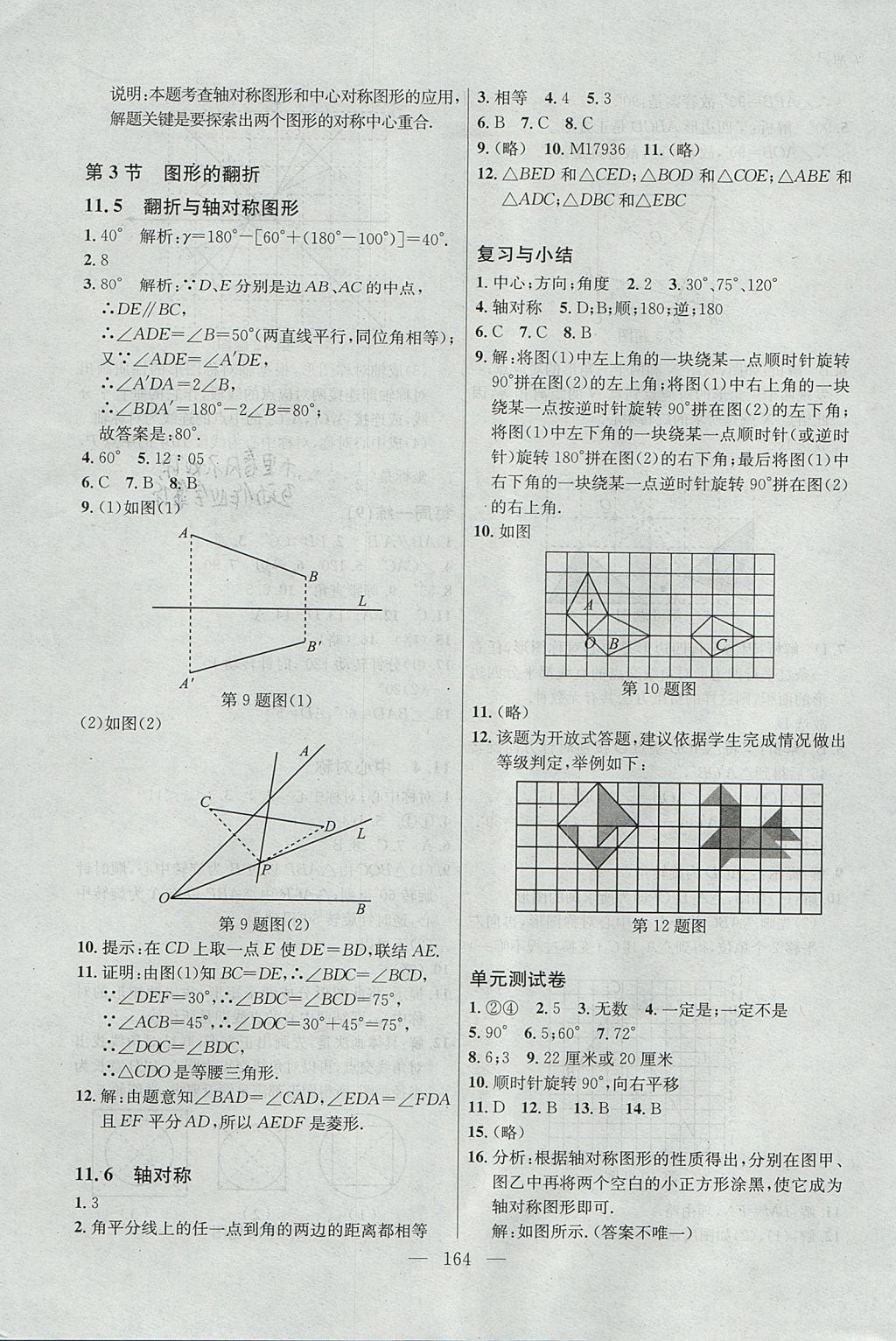 2017年導(dǎo)學(xué)先鋒課課精練七年級(jí)數(shù)學(xué)第一學(xué)期滬教版 參考答案第13頁