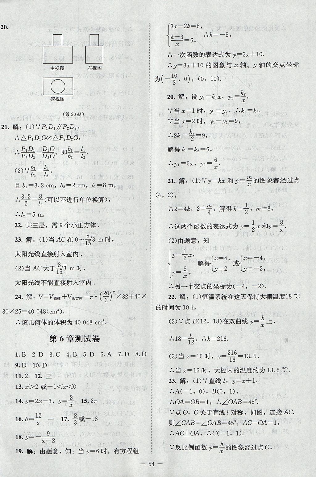 2017年课内课外直通车九年级数学上册北师大版 测试卷答案第36页