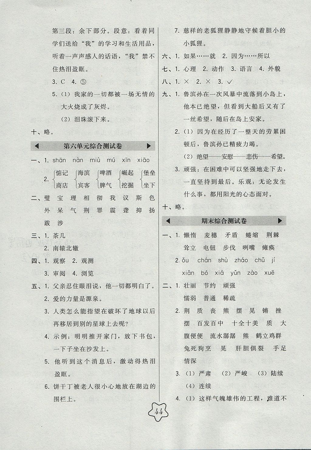 2017年北大绿卡六年级语文上册语文S版 参考答案第16页