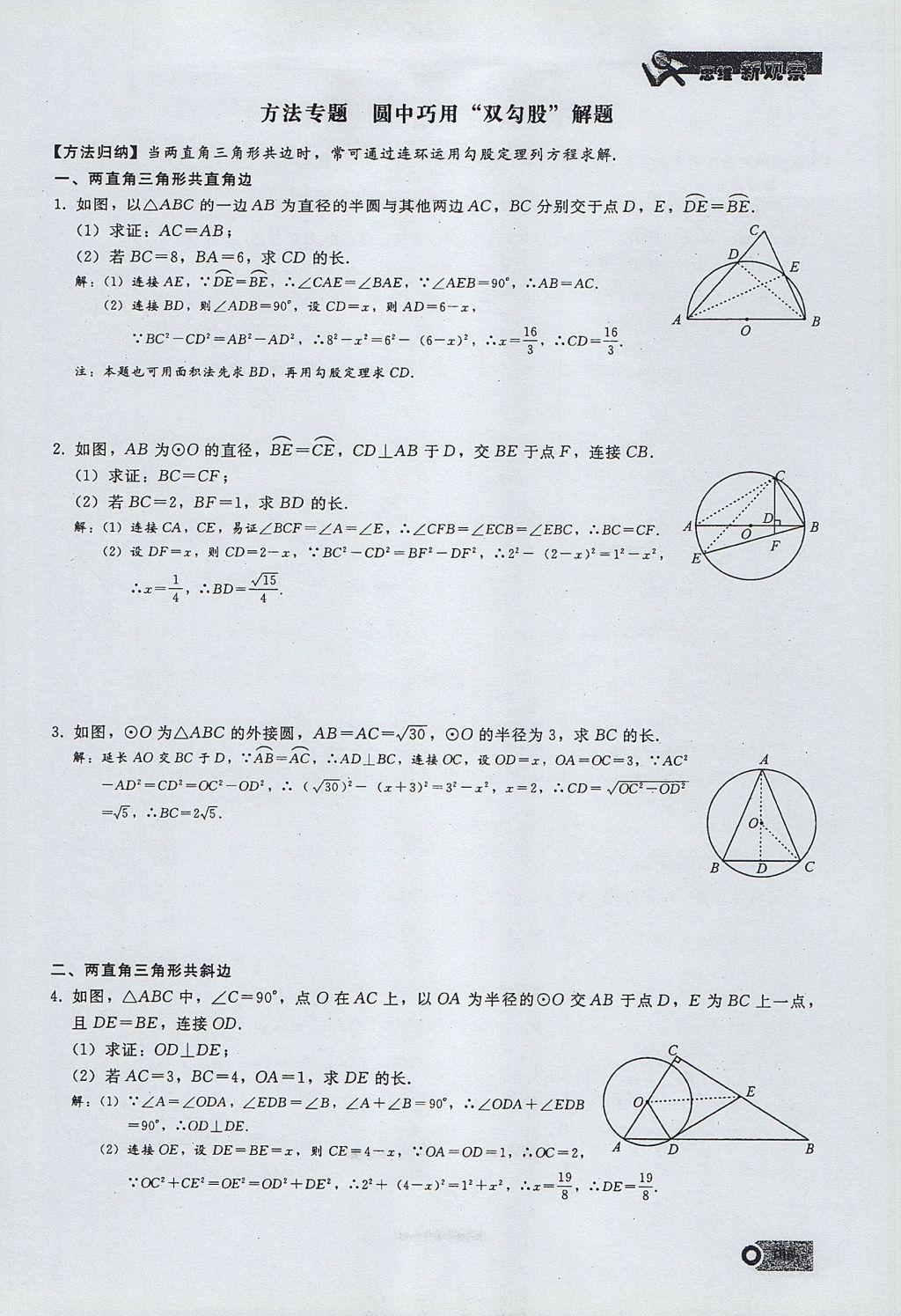 2017年思維新觀察九年級數(shù)學(xué)上冊 第二十四章 圓第127頁