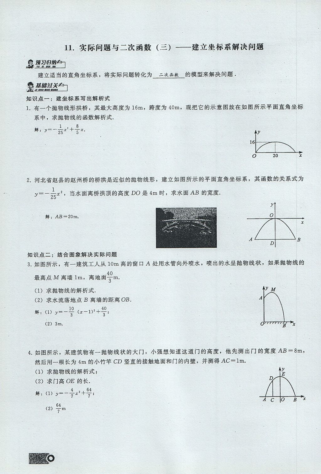 2017年思維新觀察九年級數(shù)學(xué)上冊 第二十二章 二次函數(shù)第82頁