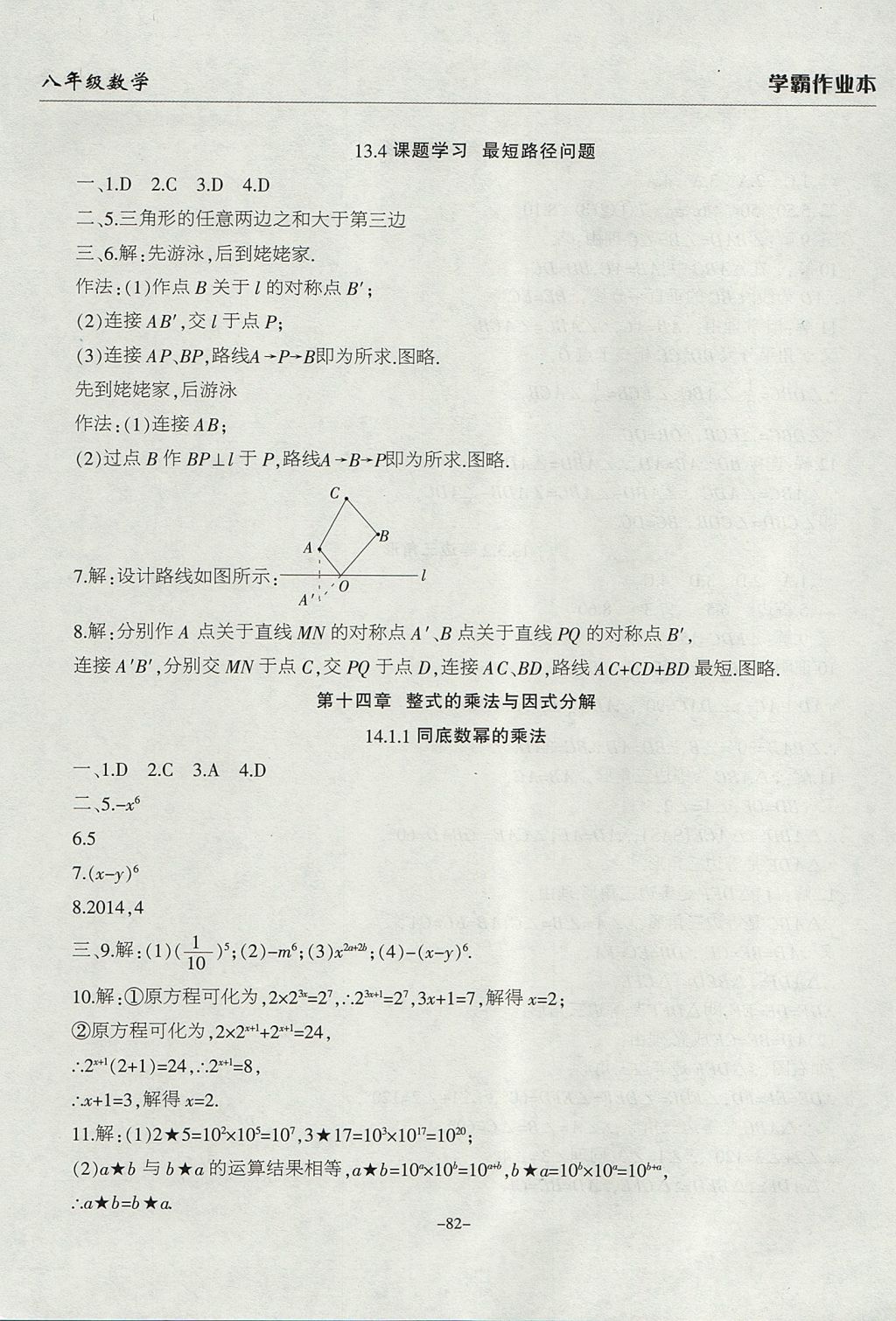 2017年學(xué)霸訓(xùn)練八年級數(shù)學(xué)上冊人教版 參考答案第10頁