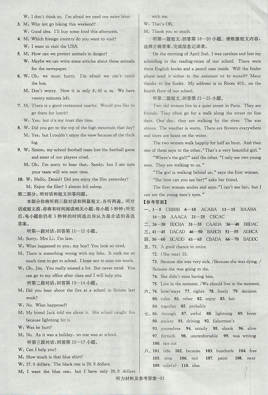 2017年搶先起跑大試卷八年級英語上冊江蘇版 參考答案第31頁