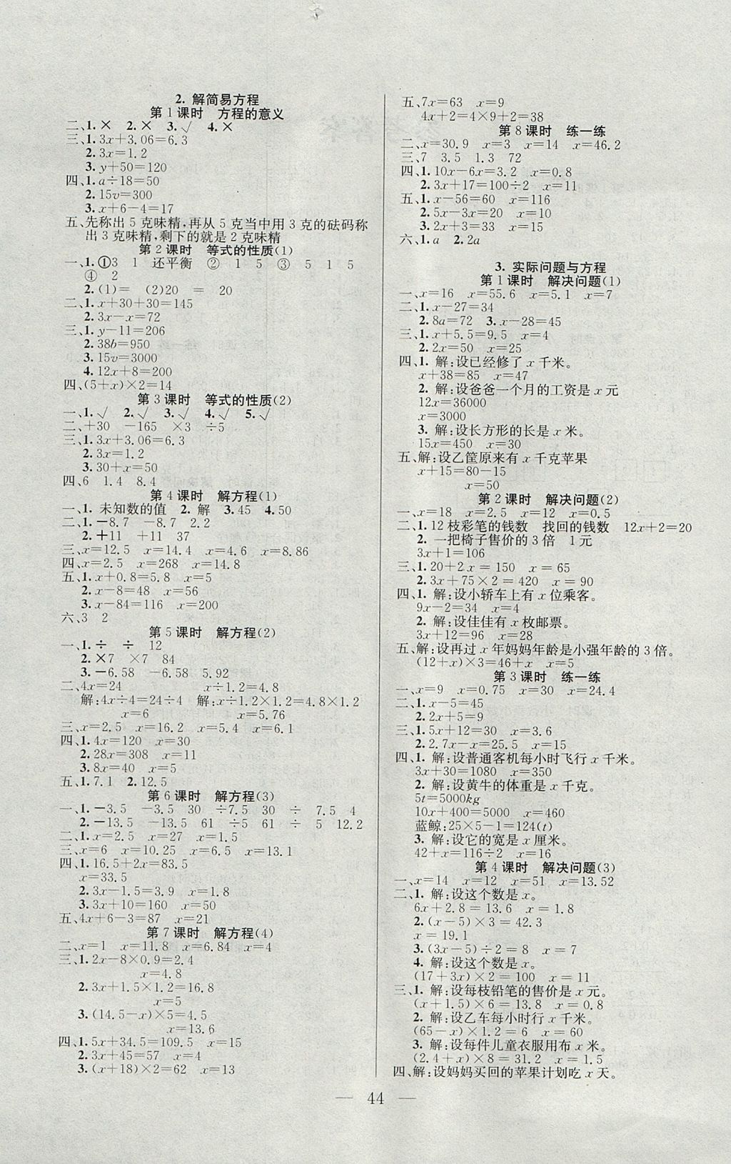 2017年同步課堂隨堂練習(xí)冊(cè)五年級(jí)數(shù)學(xué)上冊(cè)人教版 參考答案第4頁