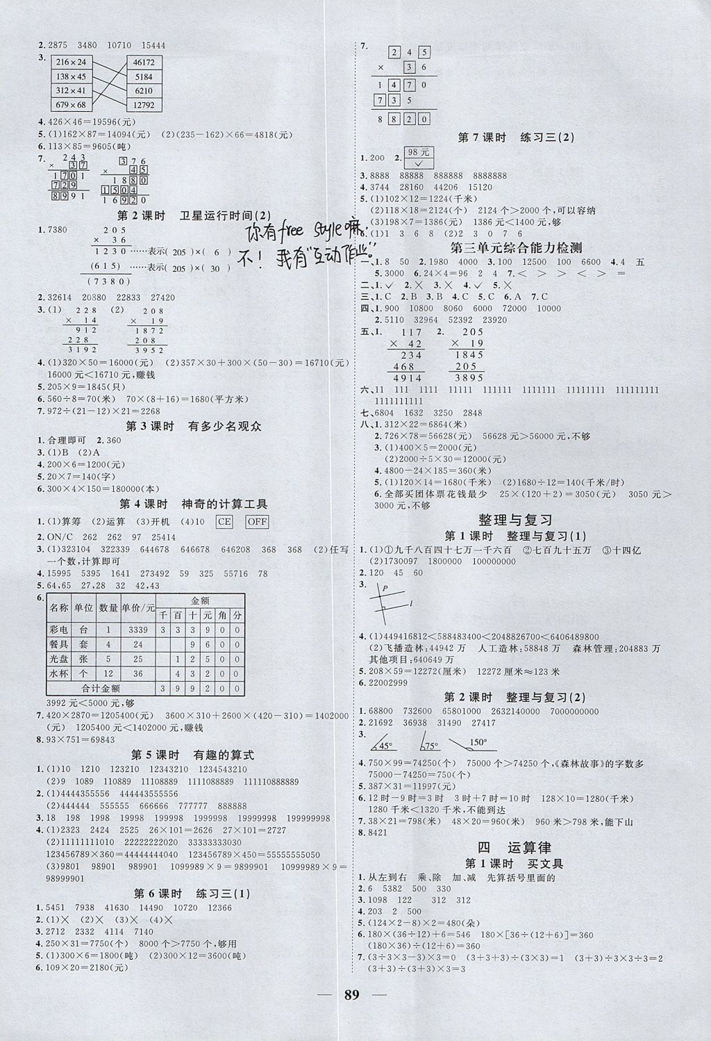 2017年阳光同学课时优化作业四年级数学上册北师大版 参考答案第3页