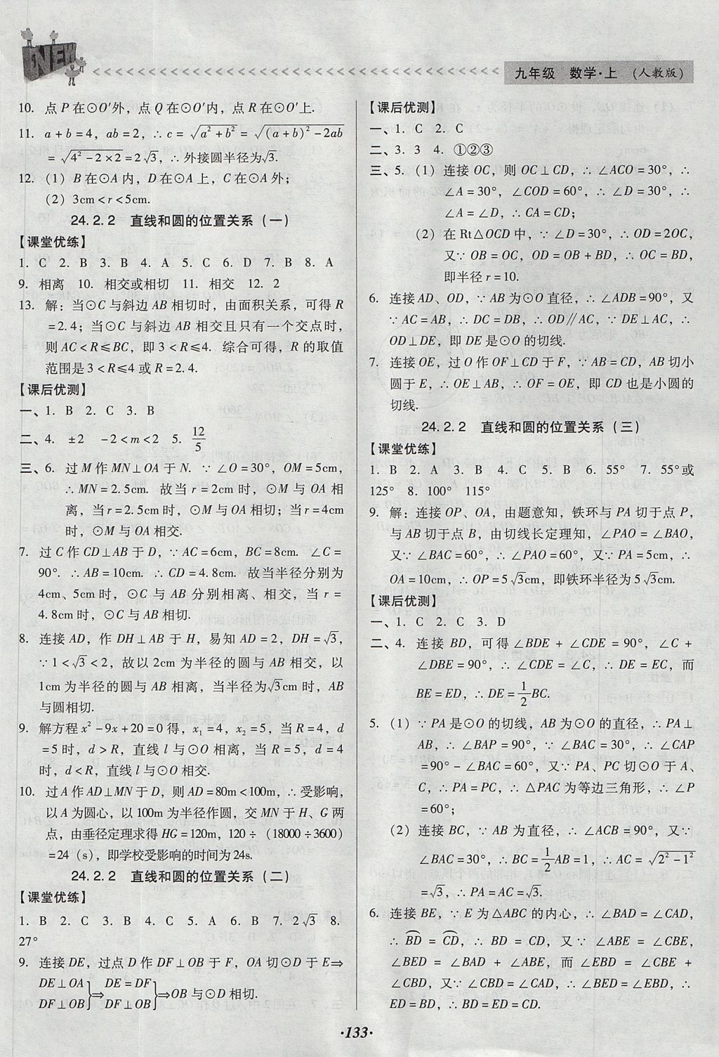 2017年全優(yōu)點(diǎn)練課計(jì)劃九年級(jí)數(shù)學(xué)上冊(cè)人教版 參考答案第17頁(yè)