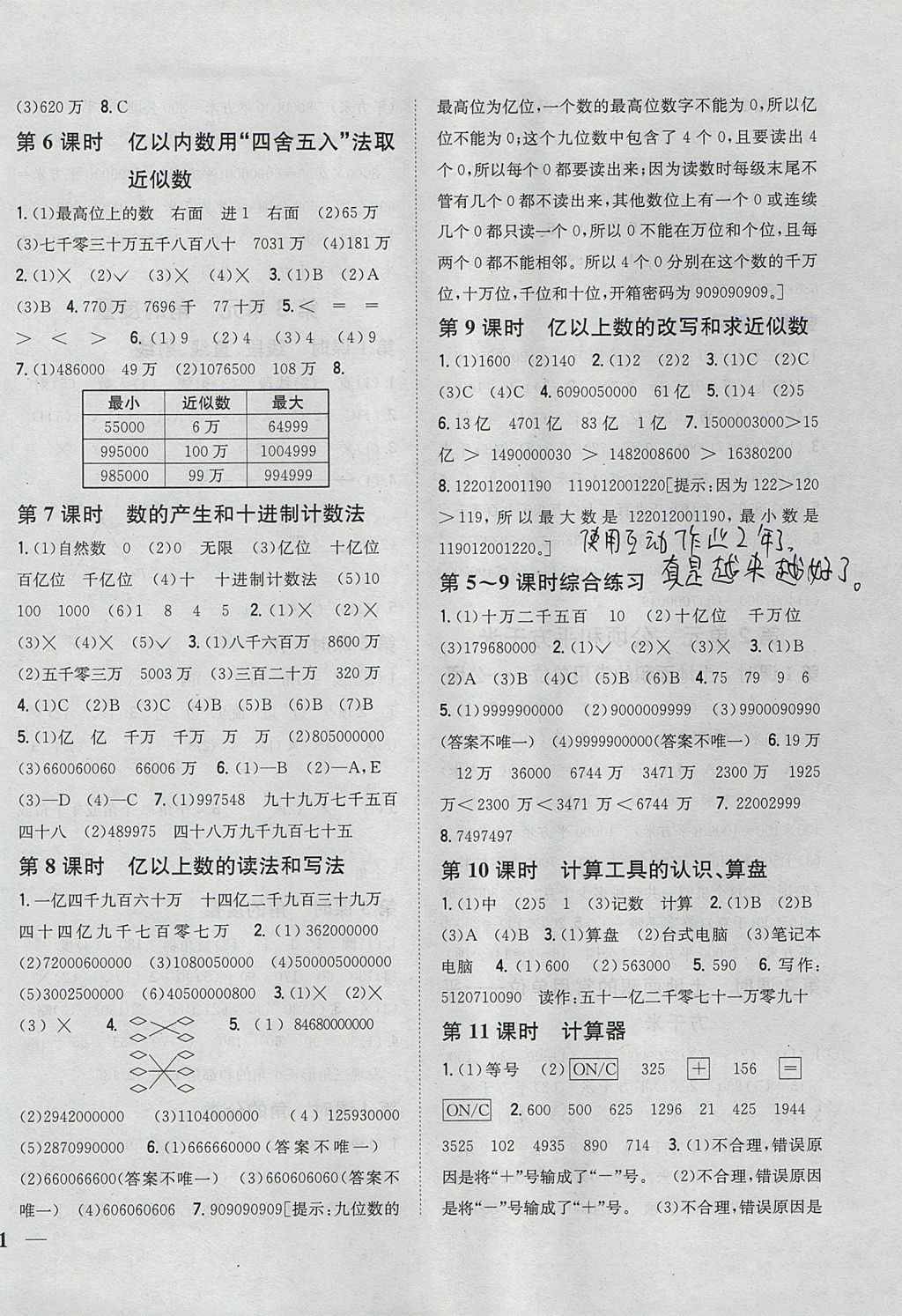 2017年全科王同步課時練習四年級數學上冊人教版 參考答案第2頁