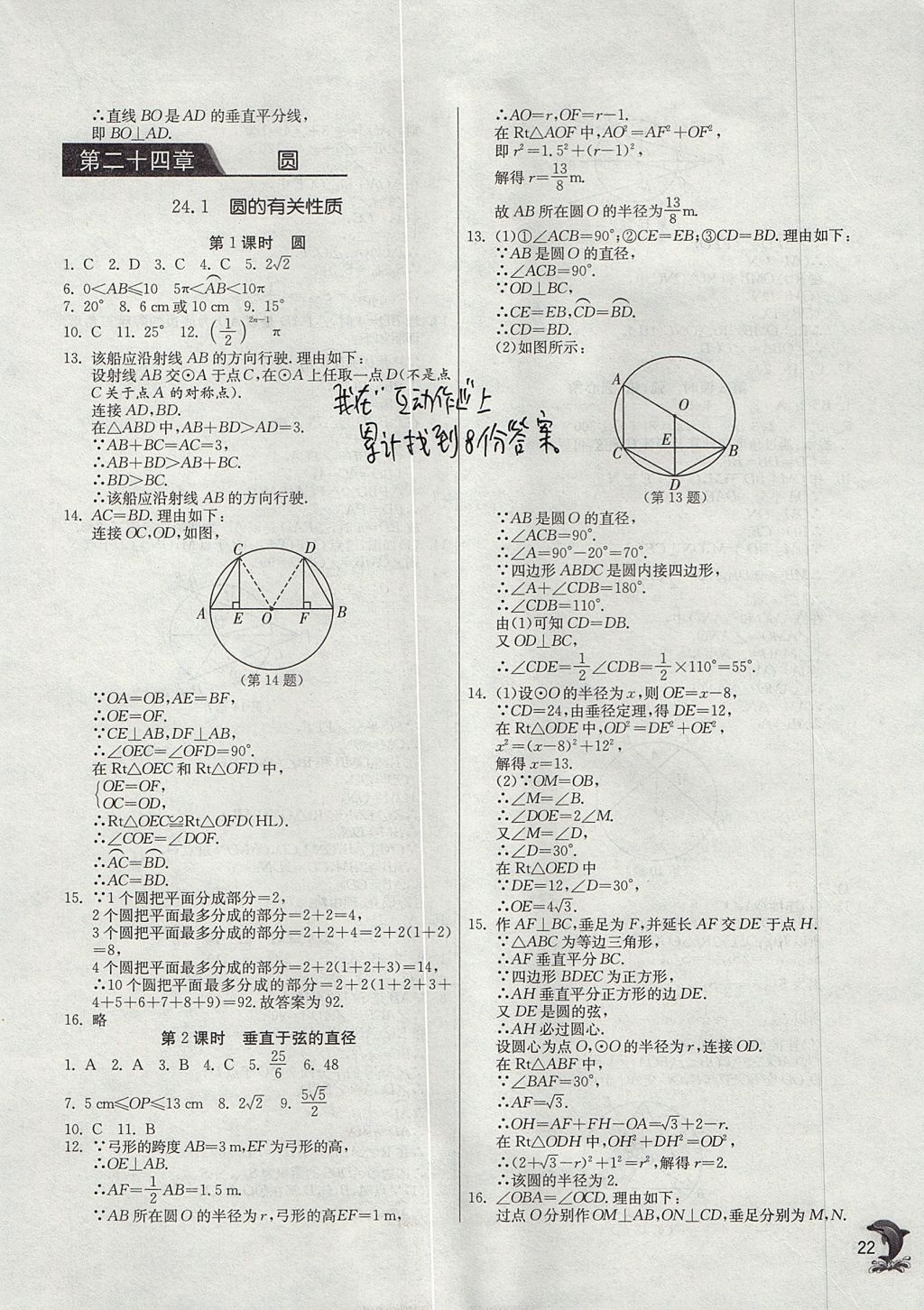 2017年實驗班提優(yōu)訓(xùn)練九年級數(shù)學(xué)上冊天津?qū)０?nbsp;參考答案第22頁