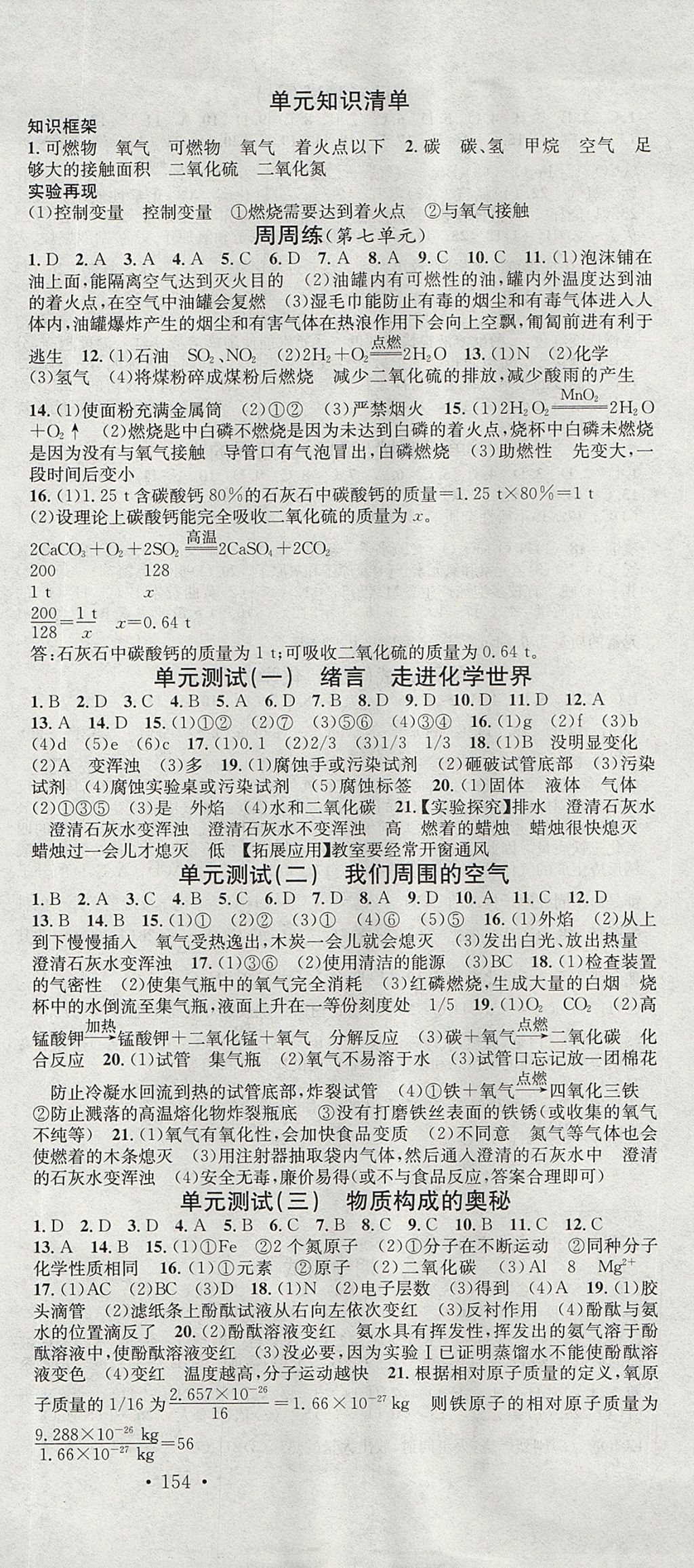 2017年名校課堂滾動學習法九年級化學上冊人教版武漢大學出版社 參考答案第15頁