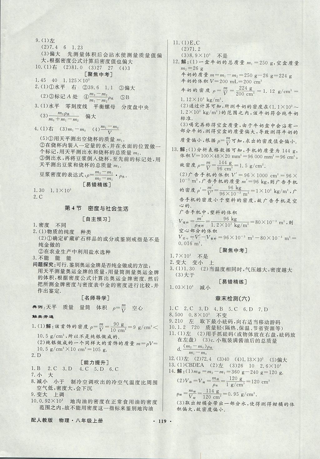 2017年同步導(dǎo)學(xué)與優(yōu)化訓(xùn)練八年級物理上冊人教版 參考答案第11頁