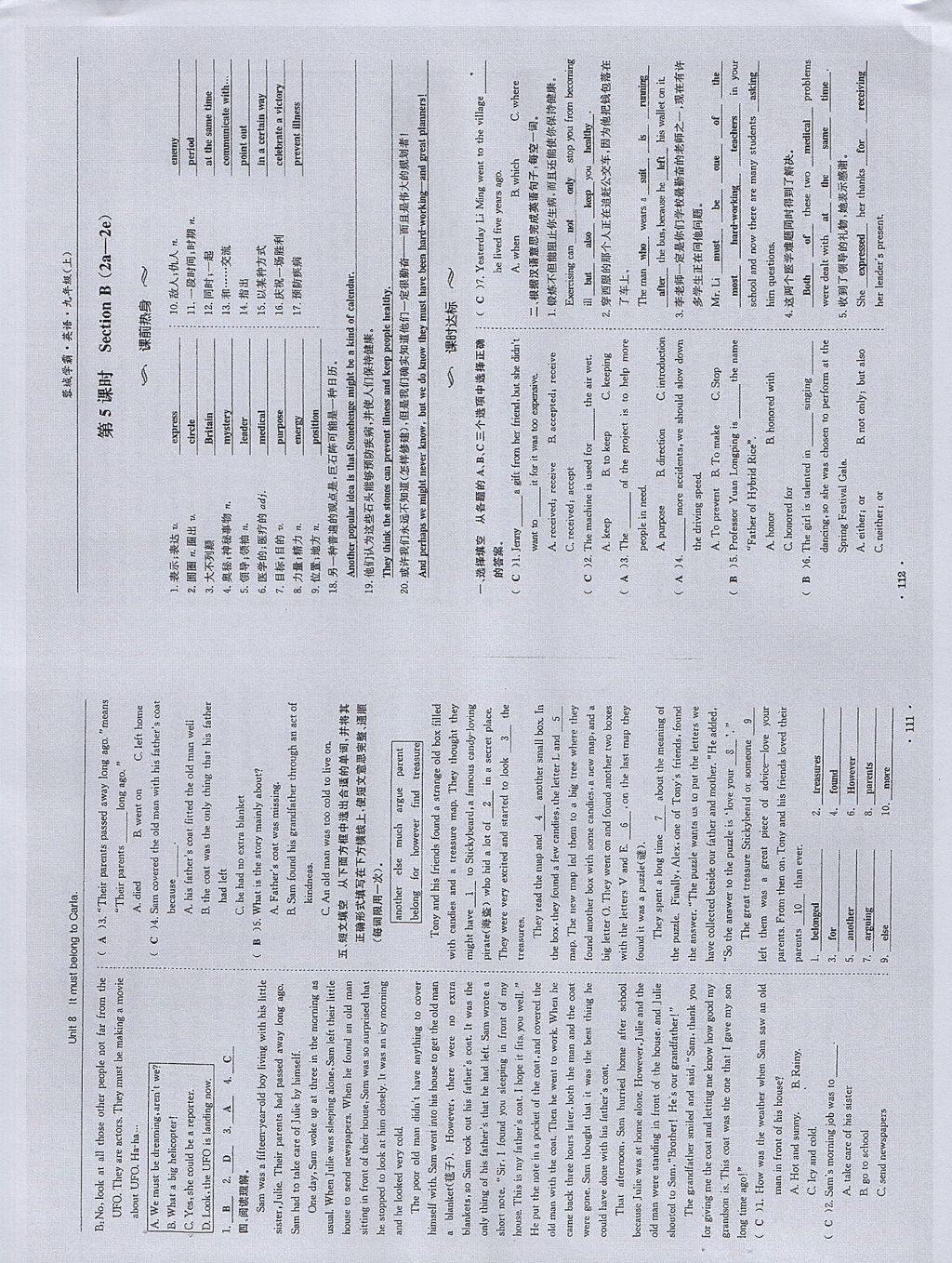 2017年蓉城学霸九年级英语上册人教版 参考答案第55页