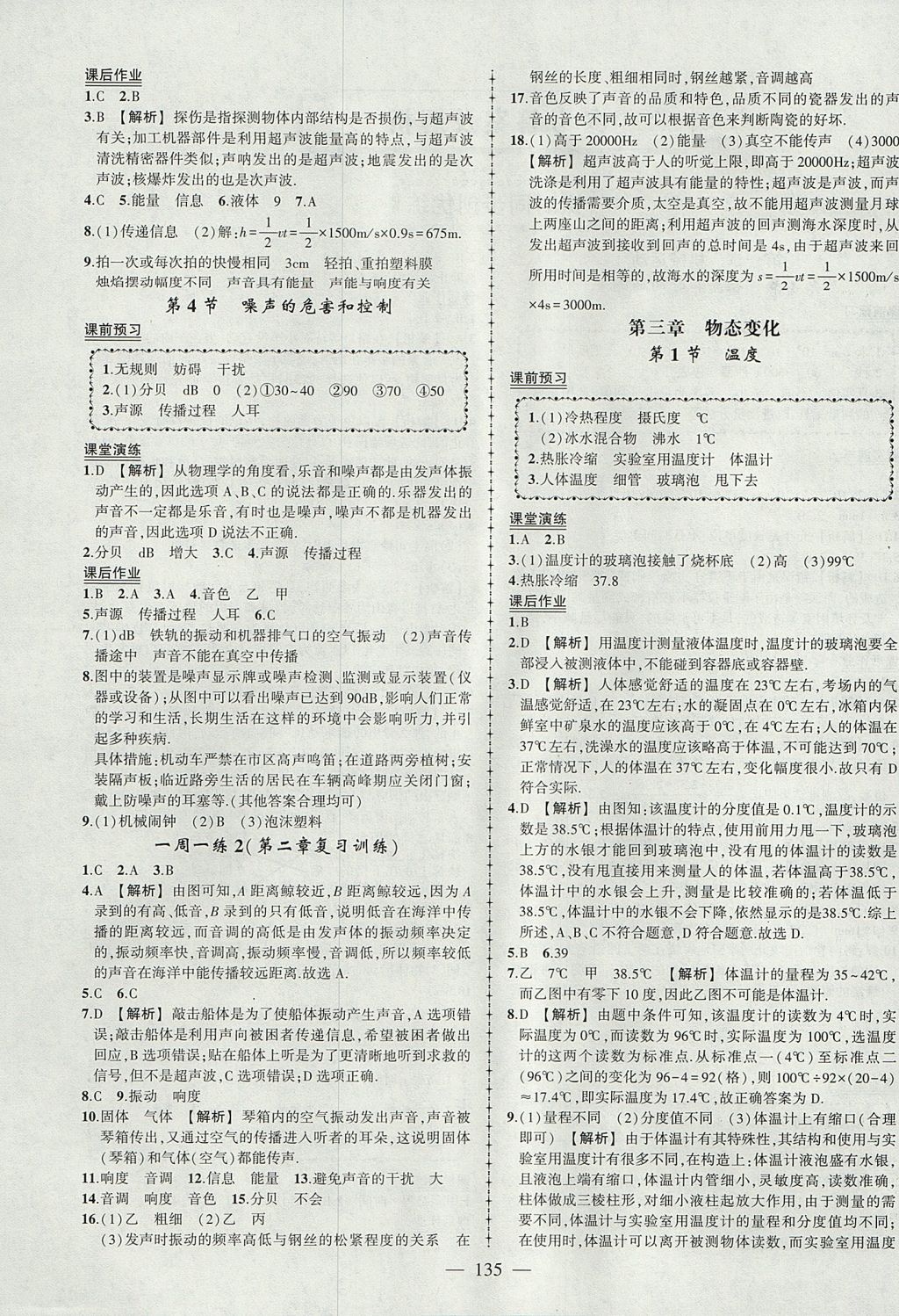 2017年黃岡創(chuàng)優(yōu)作業(yè)導(dǎo)學(xué)練八年級(jí)物理上冊(cè)人教版 參考答案第4頁(yè)