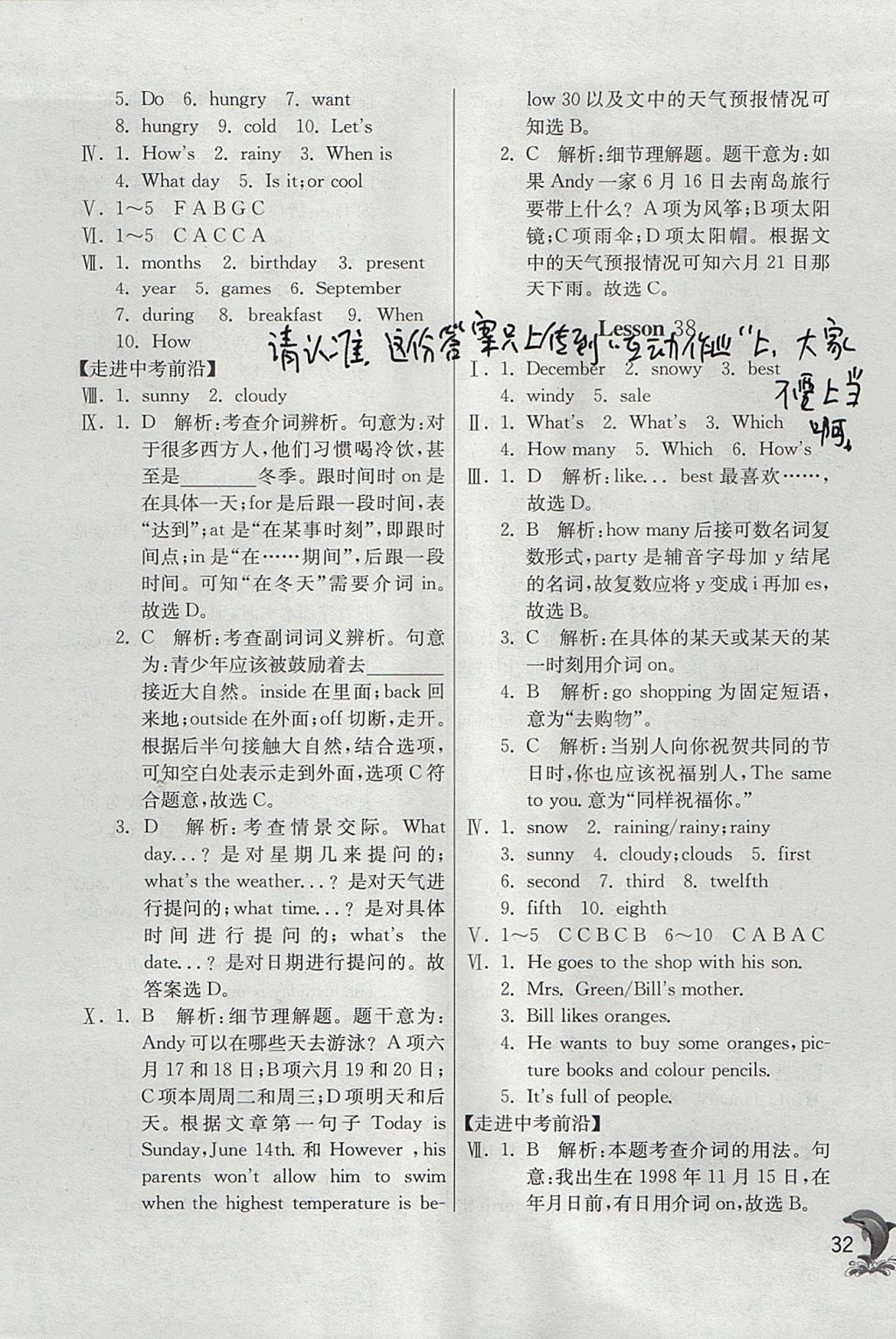 2017年實(shí)驗(yàn)班提優(yōu)訓(xùn)練七年級(jí)英語(yǔ)上冊(cè)冀教版 參考答案第32頁(yè)