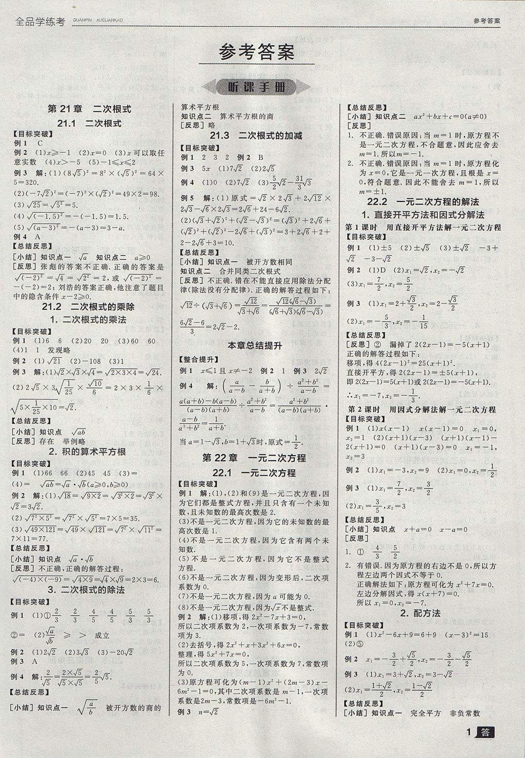 2017年全品学练考九年级数学上册华师大版 参考答案第1页