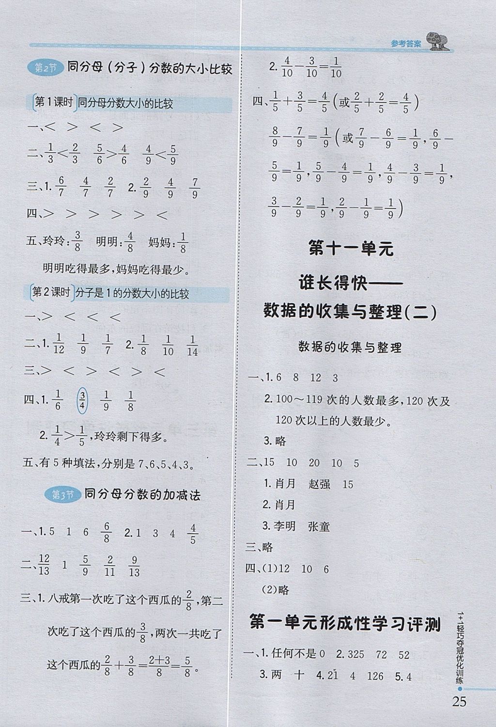 2017年1加1轻巧夺冠优化训练三年级数学上册青岛版五四制银版 参考答案第15页