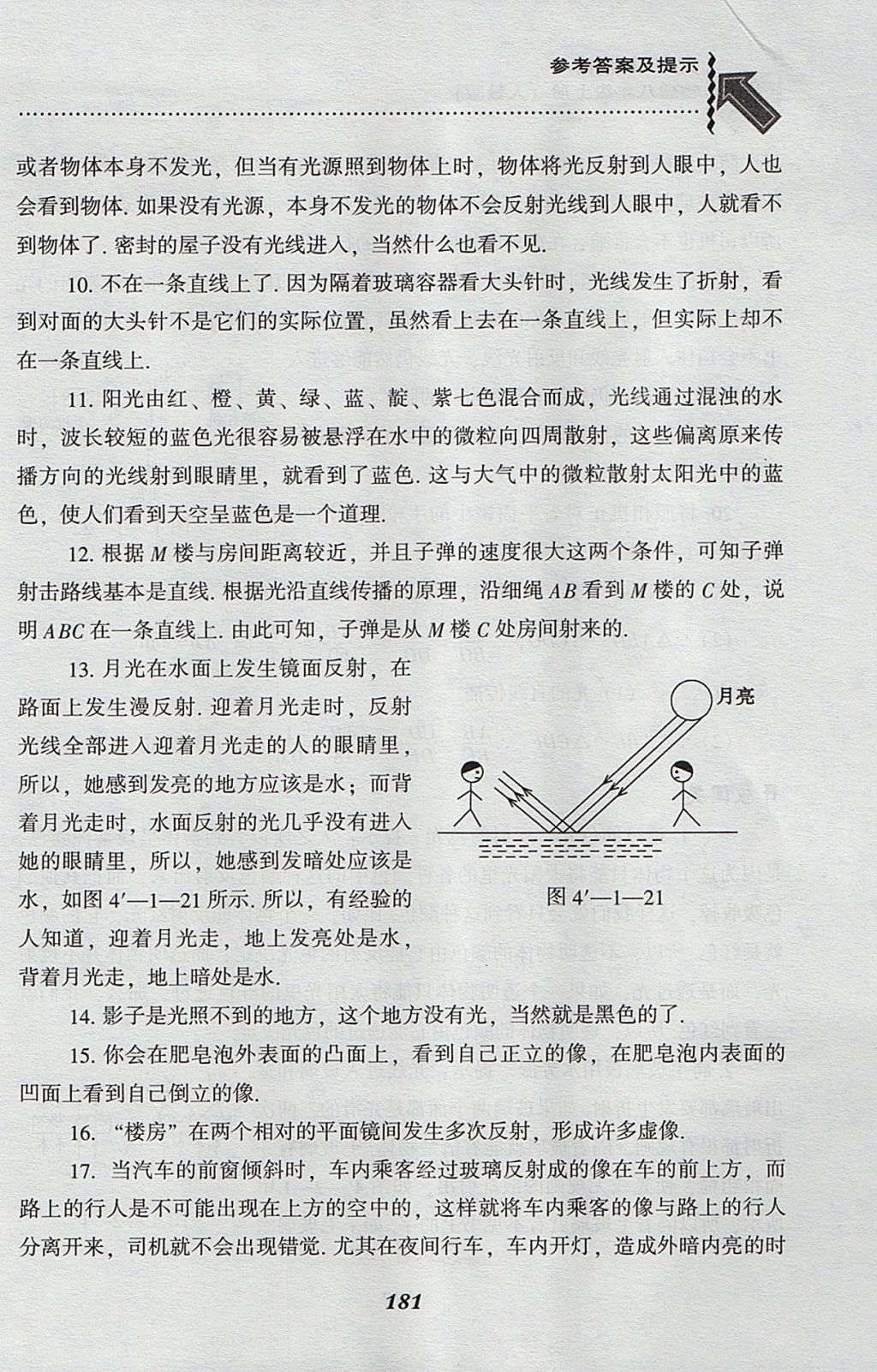 2017年尖子生題庫八年級(jí)物理上冊(cè)人教版 參考答案第23頁